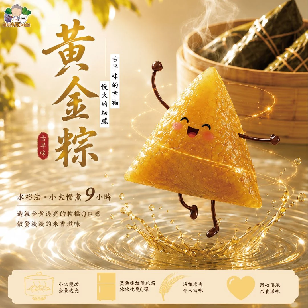 💃一顆會舞動的黃金粽🕺