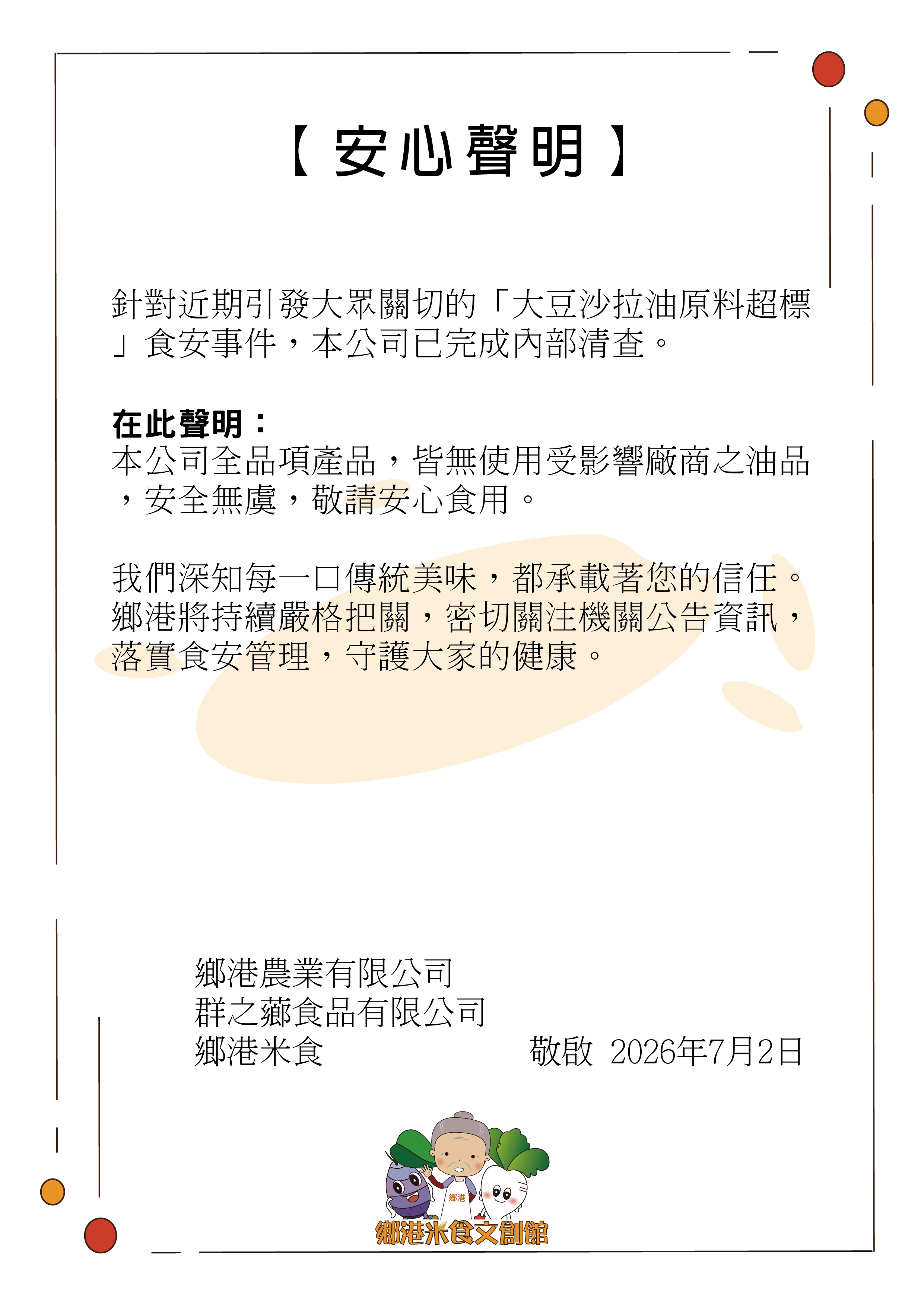 大豆沙拉油食品安全公告