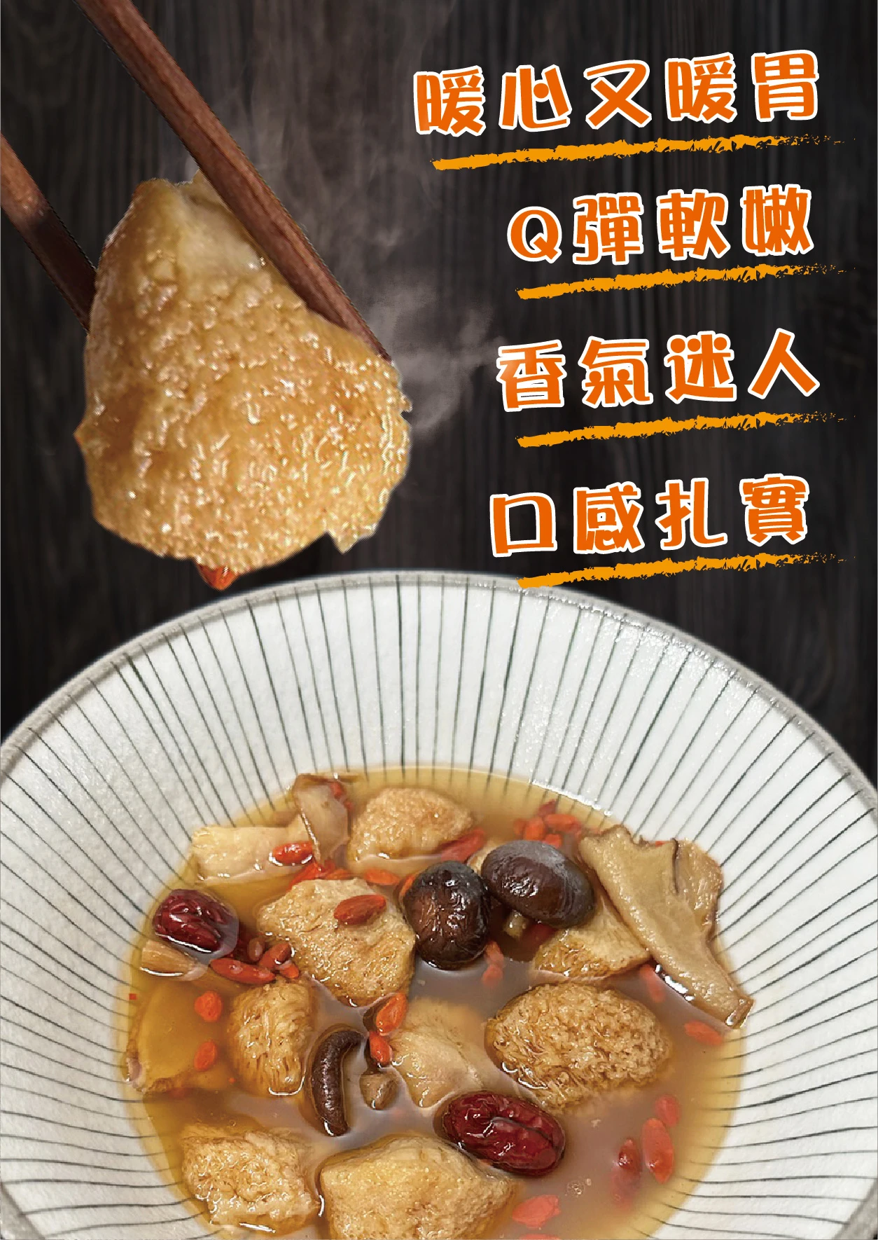 ★鄉港食品★麻油猴頭菇