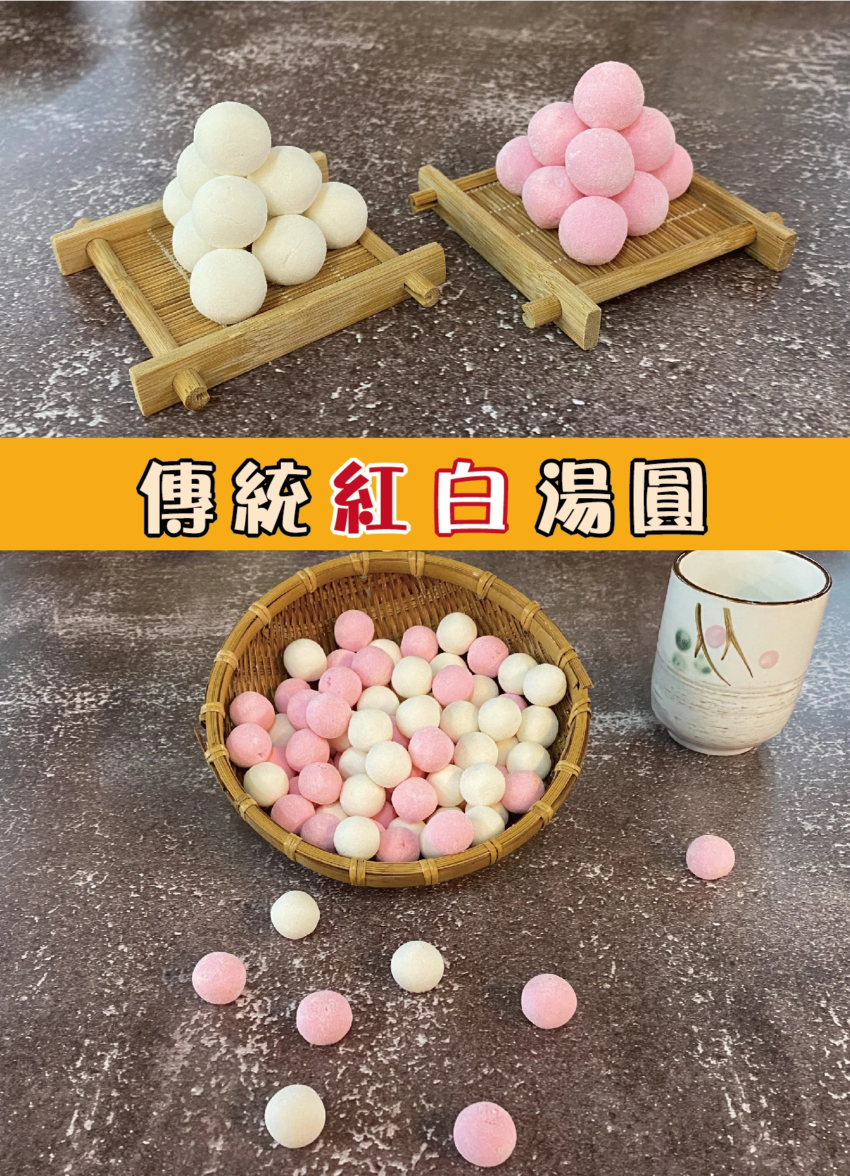 ★鄉港食品★傳統紅白湯圓