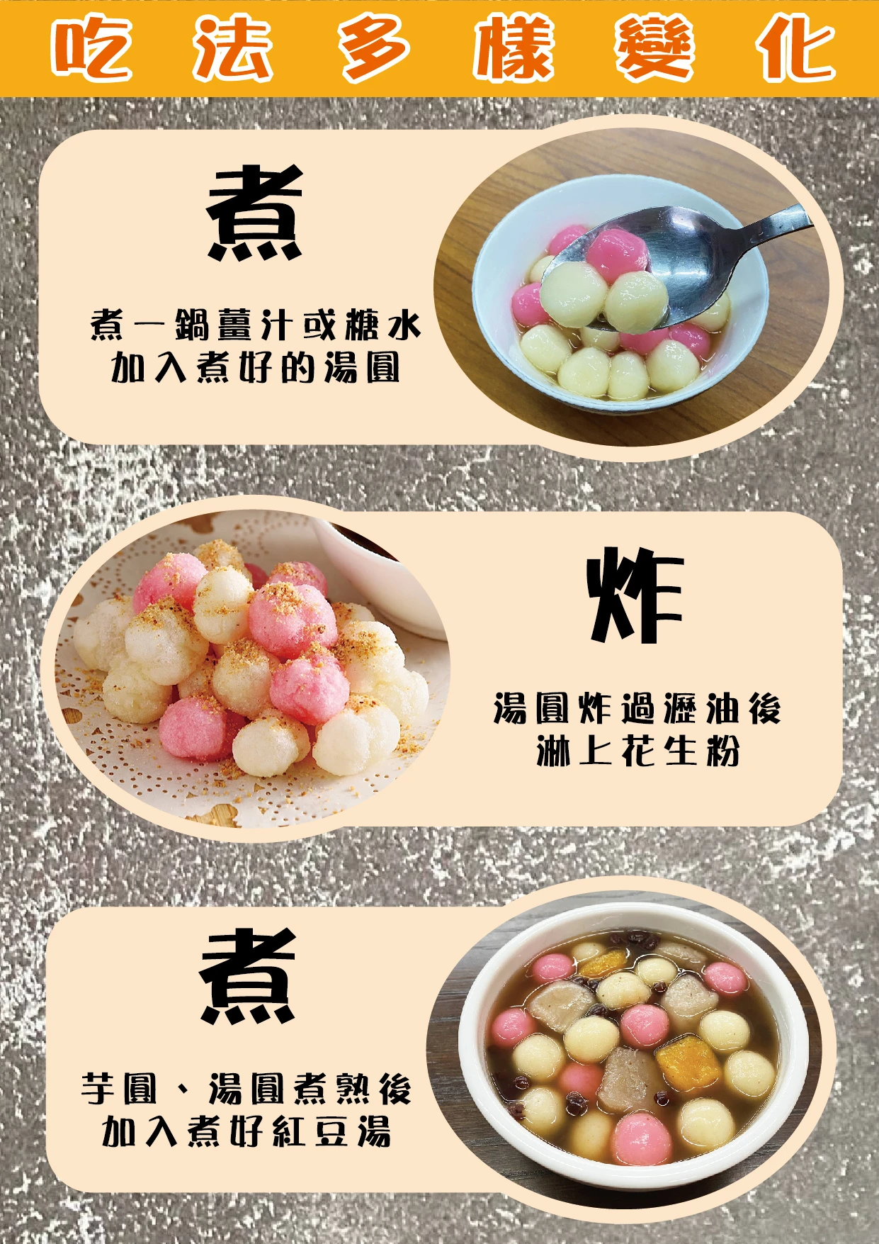 紅白湯圓多樣吃法