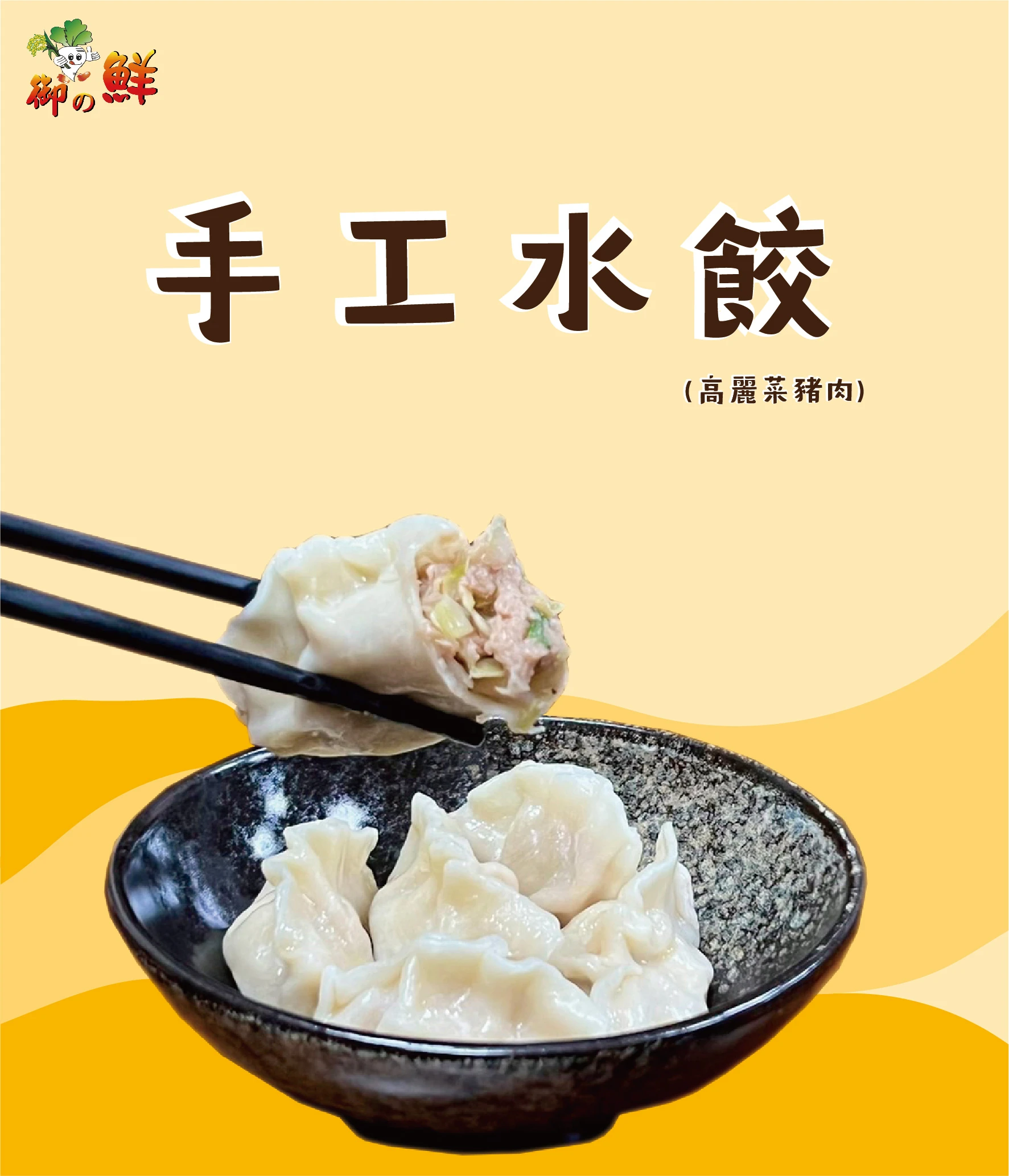 ★鄉港食品★手工水餃