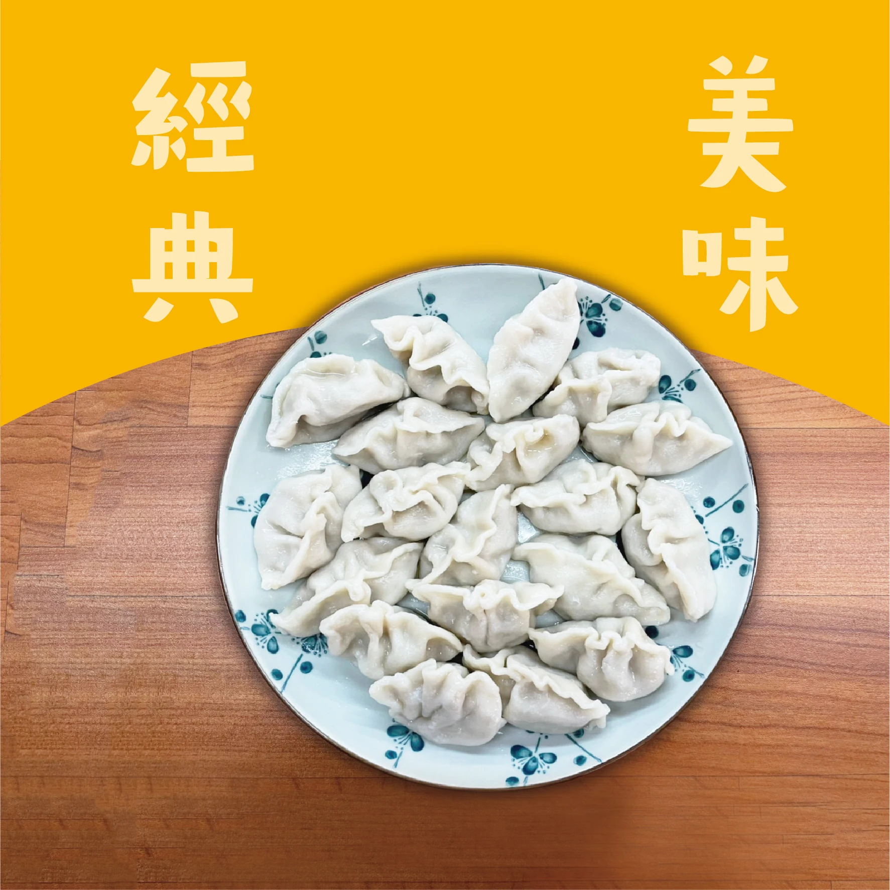 ★鄉港食品★手工水餃