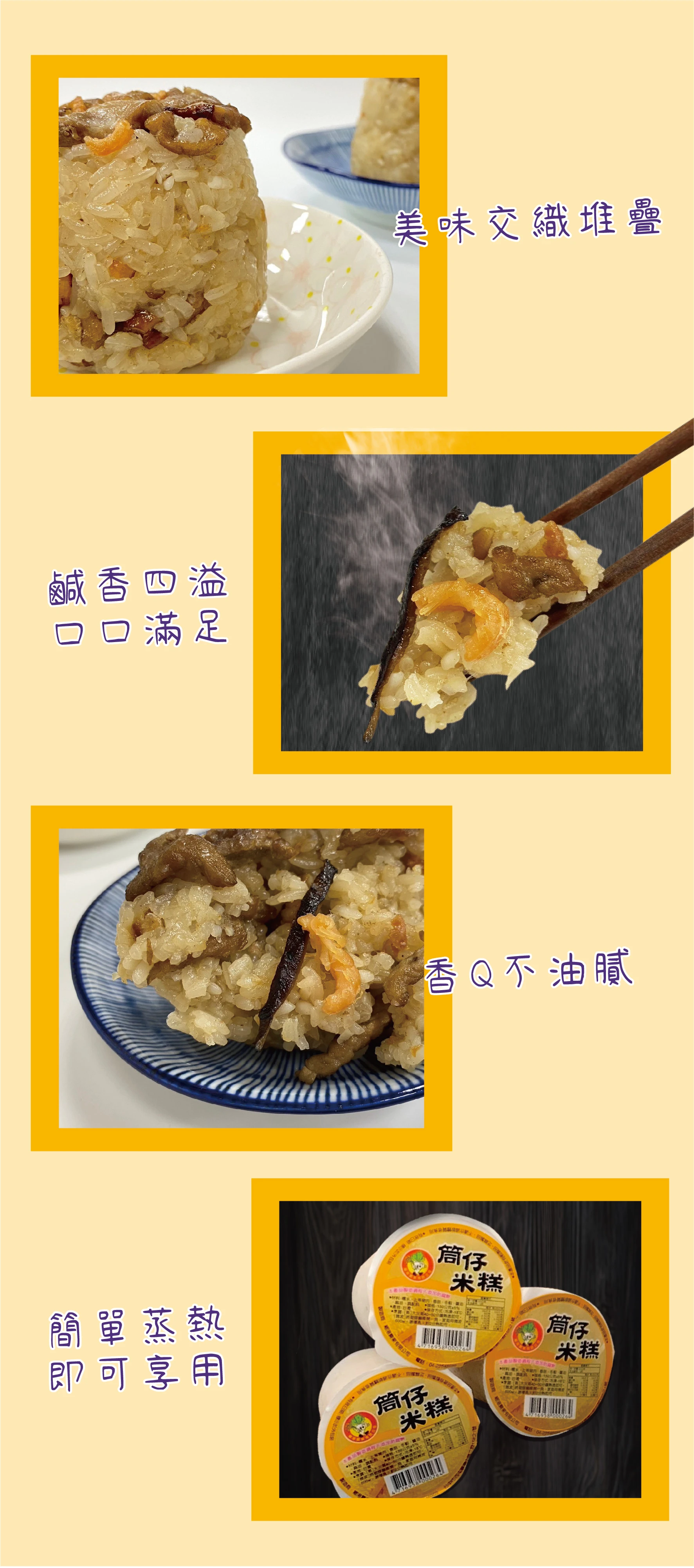 ★鄉港食品★筒仔米糕