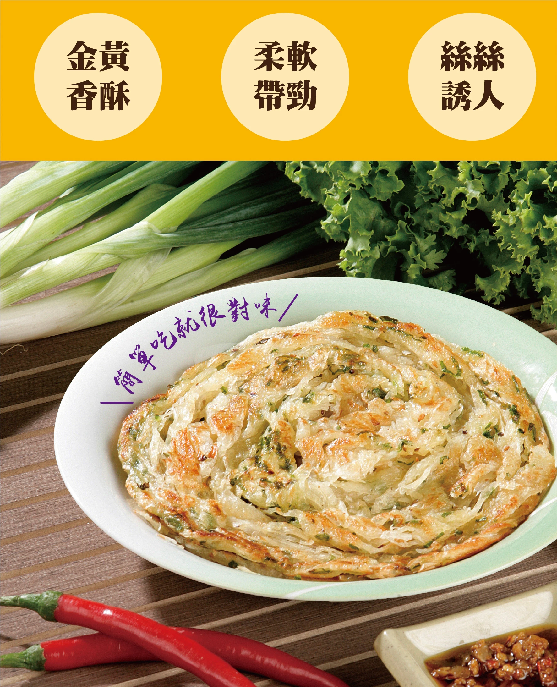 ★鄉港食品★手工蔥抓餅