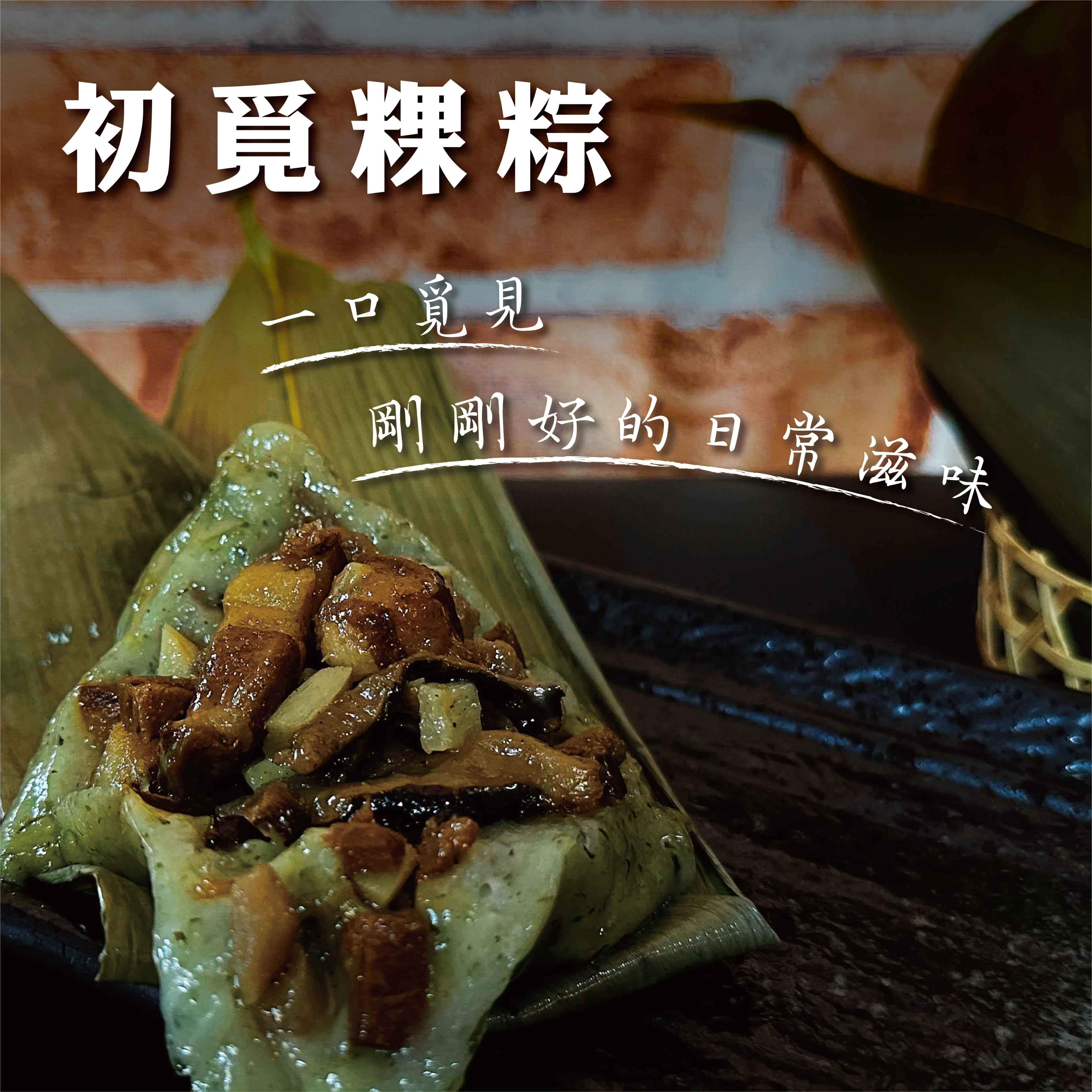 ★鄉港食品★初覓粿粽
