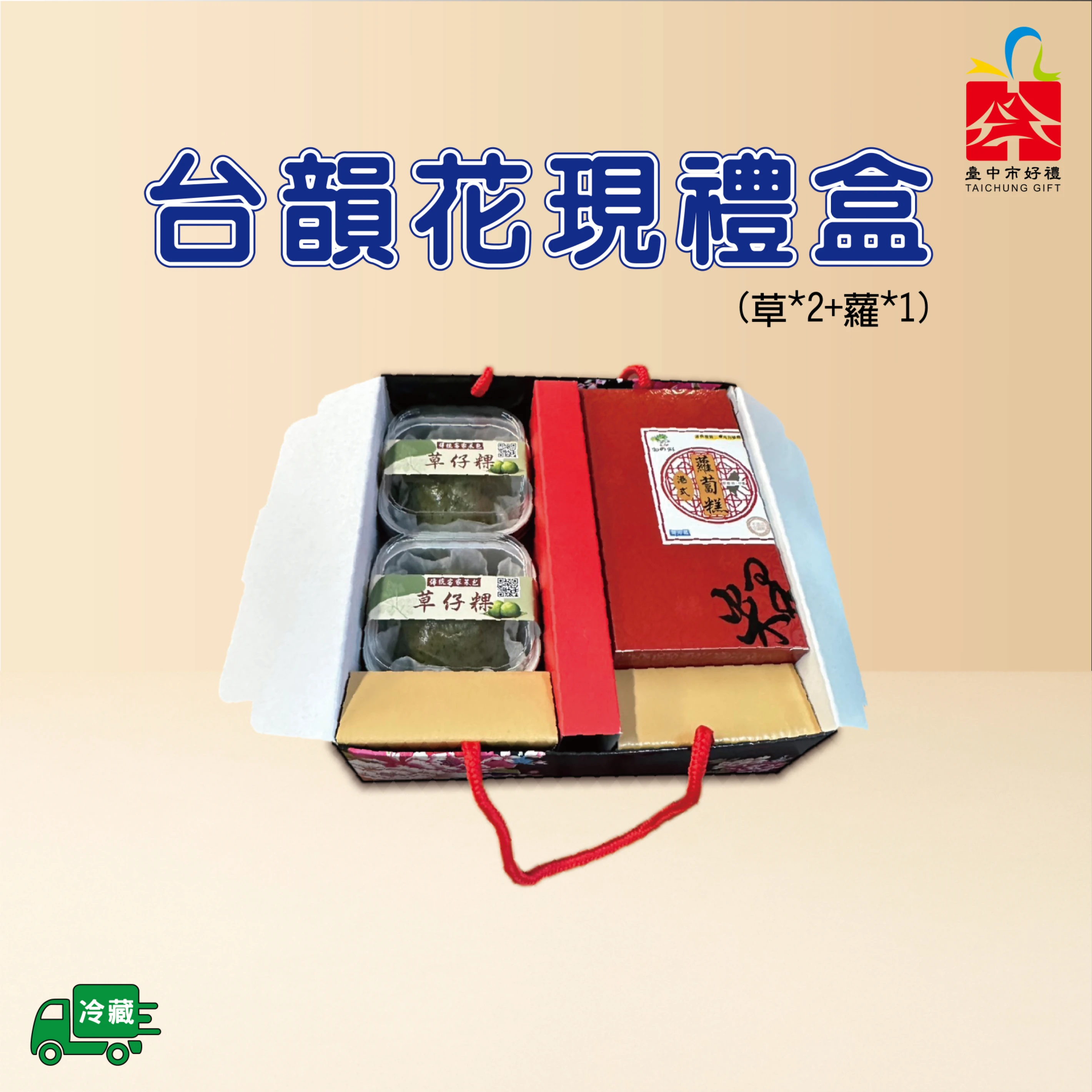 台韻花現禮盒(2+1)