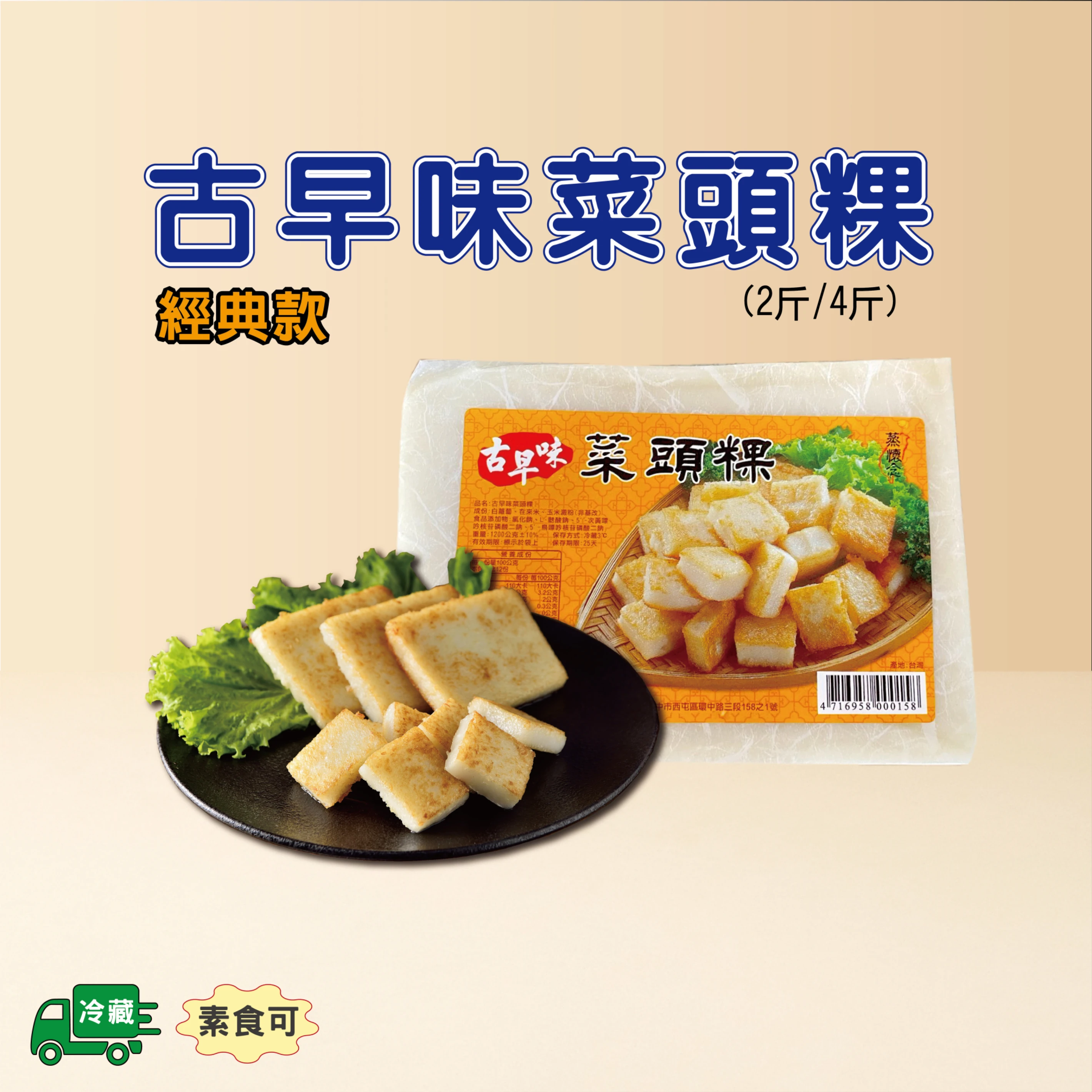 古早味菜頭粿-經典款(2斤)