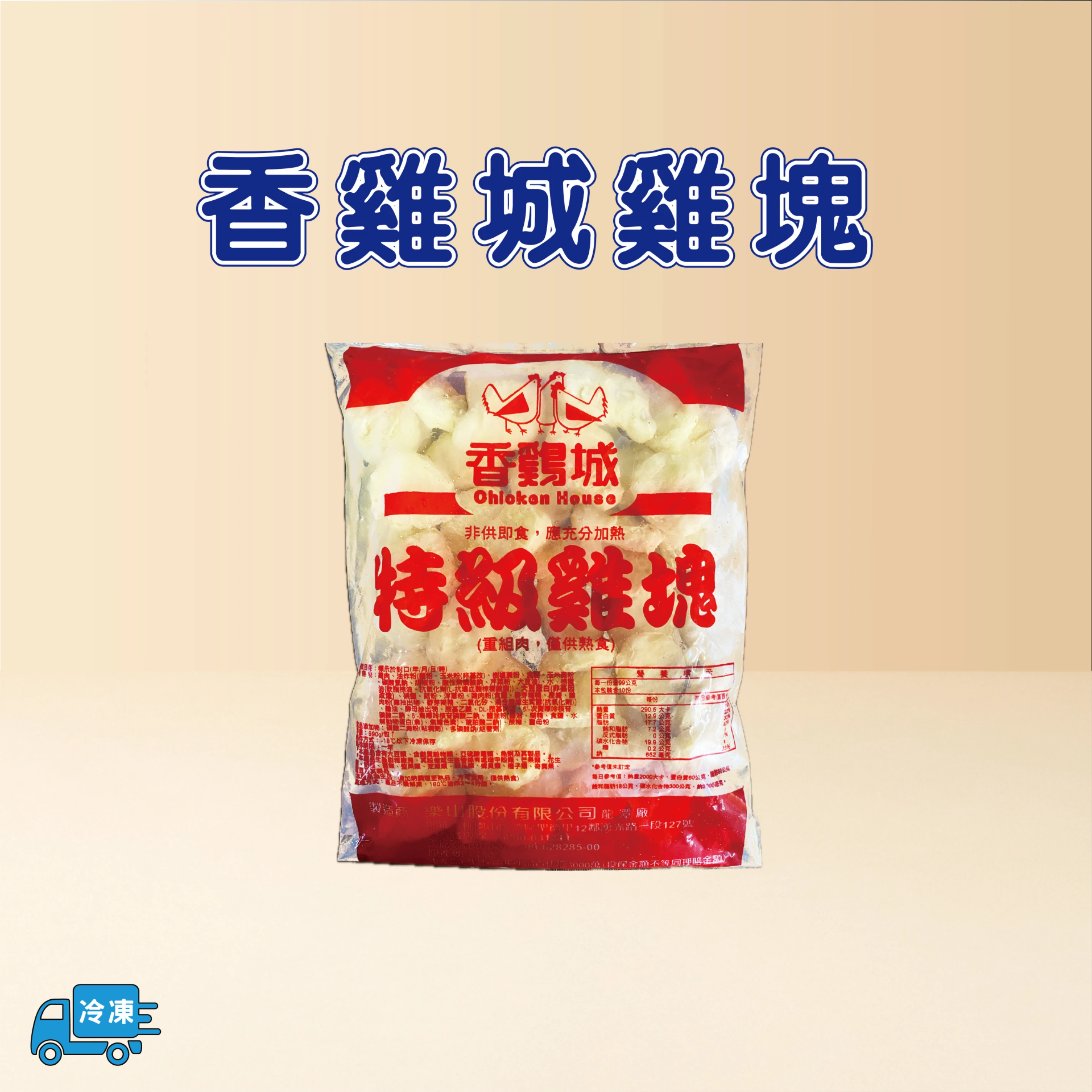 香雞城雞塊