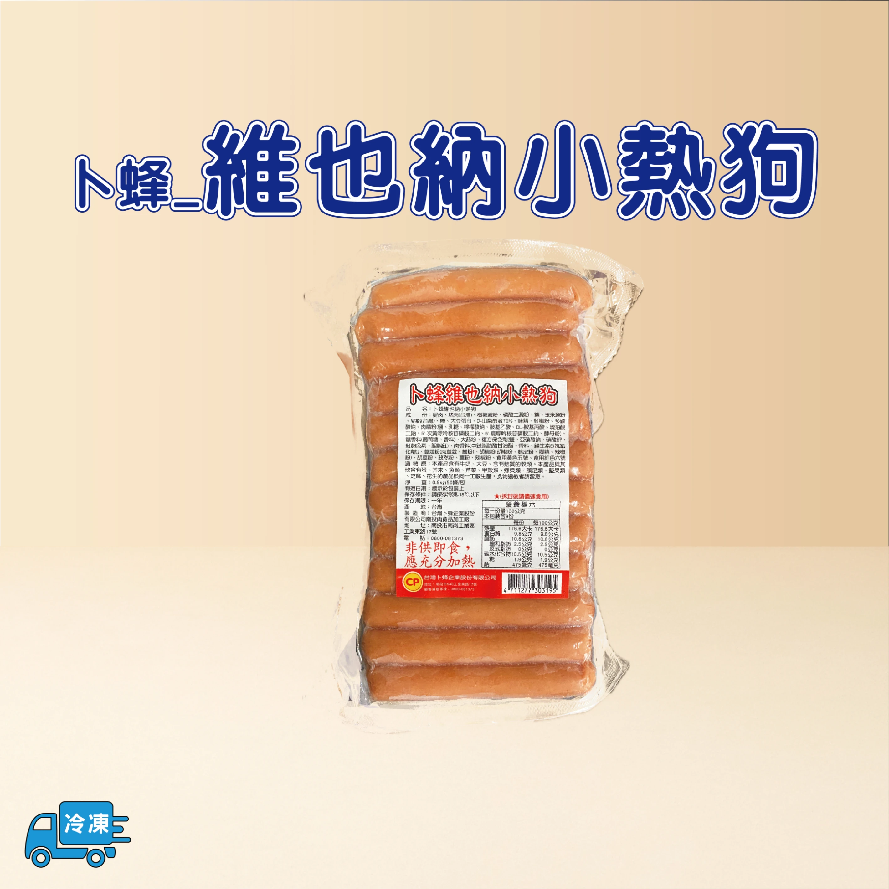 維也納小熱狗