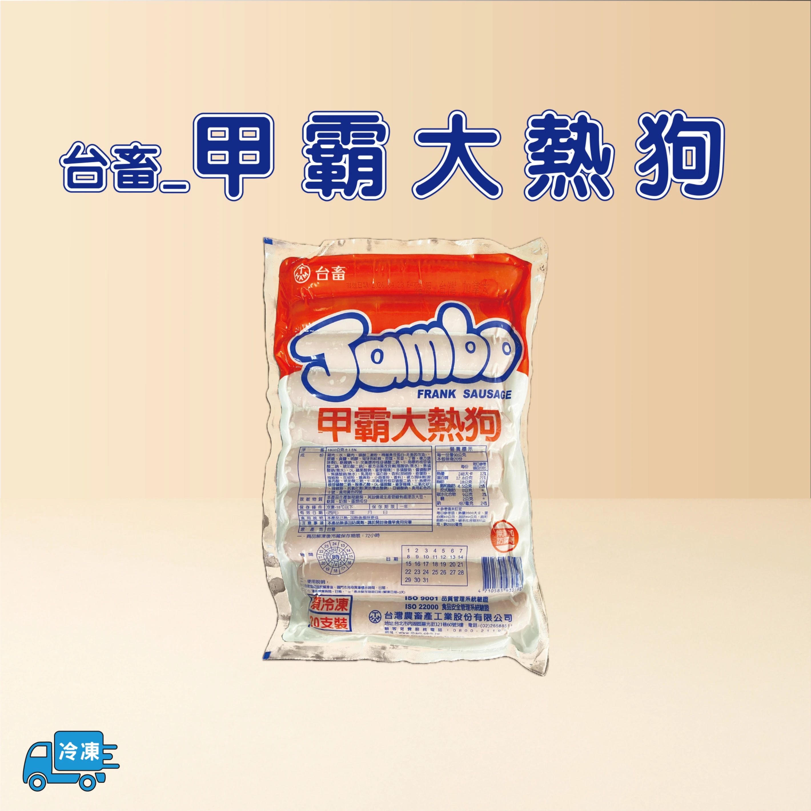 甲霸大熱狗