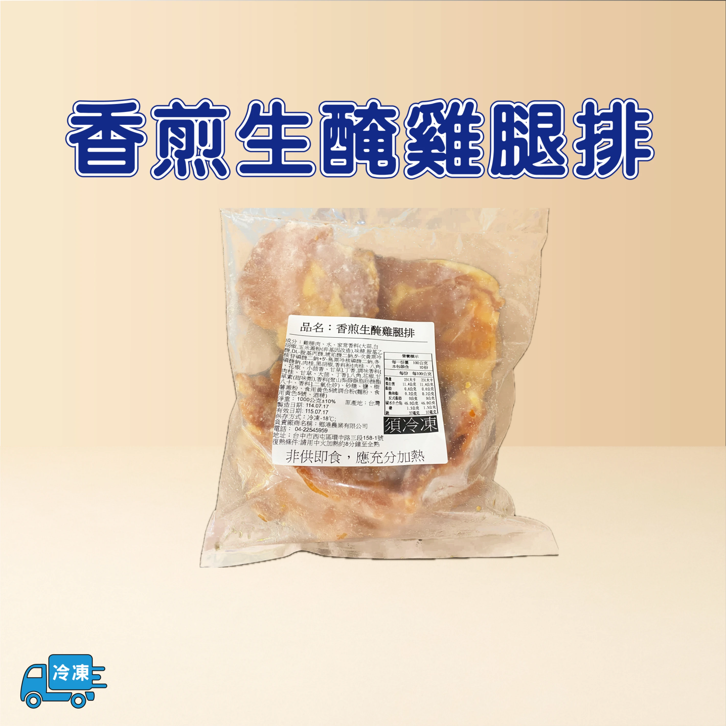 香煎雞腿排