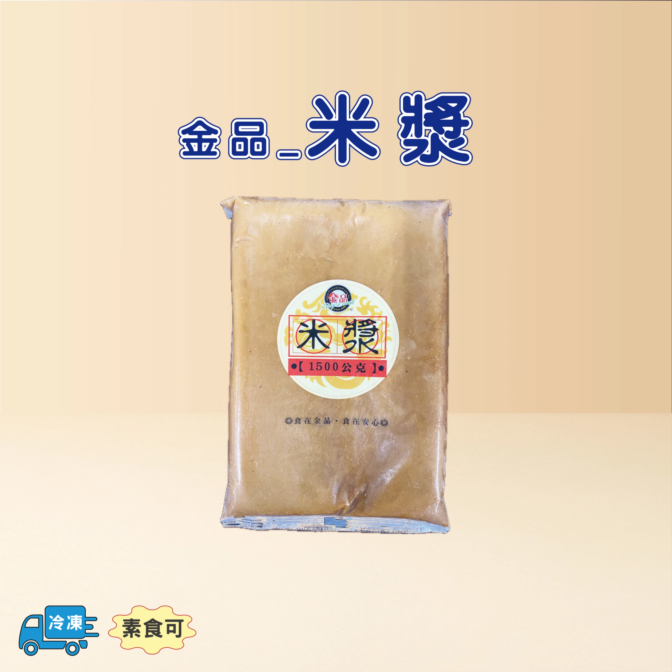 米漿