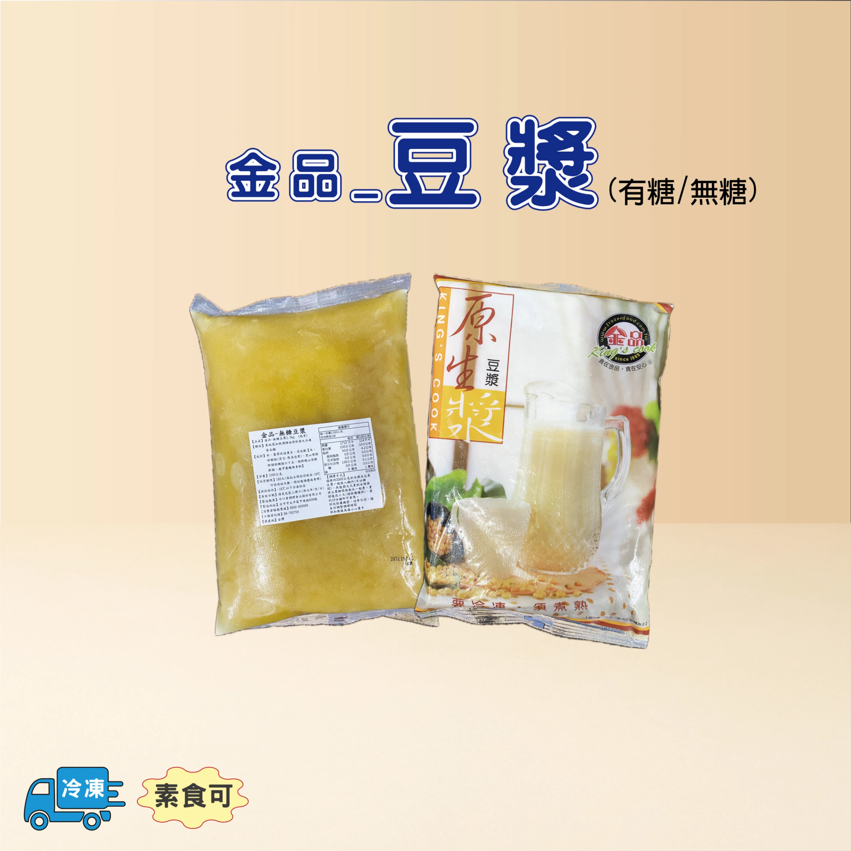 豆漿
