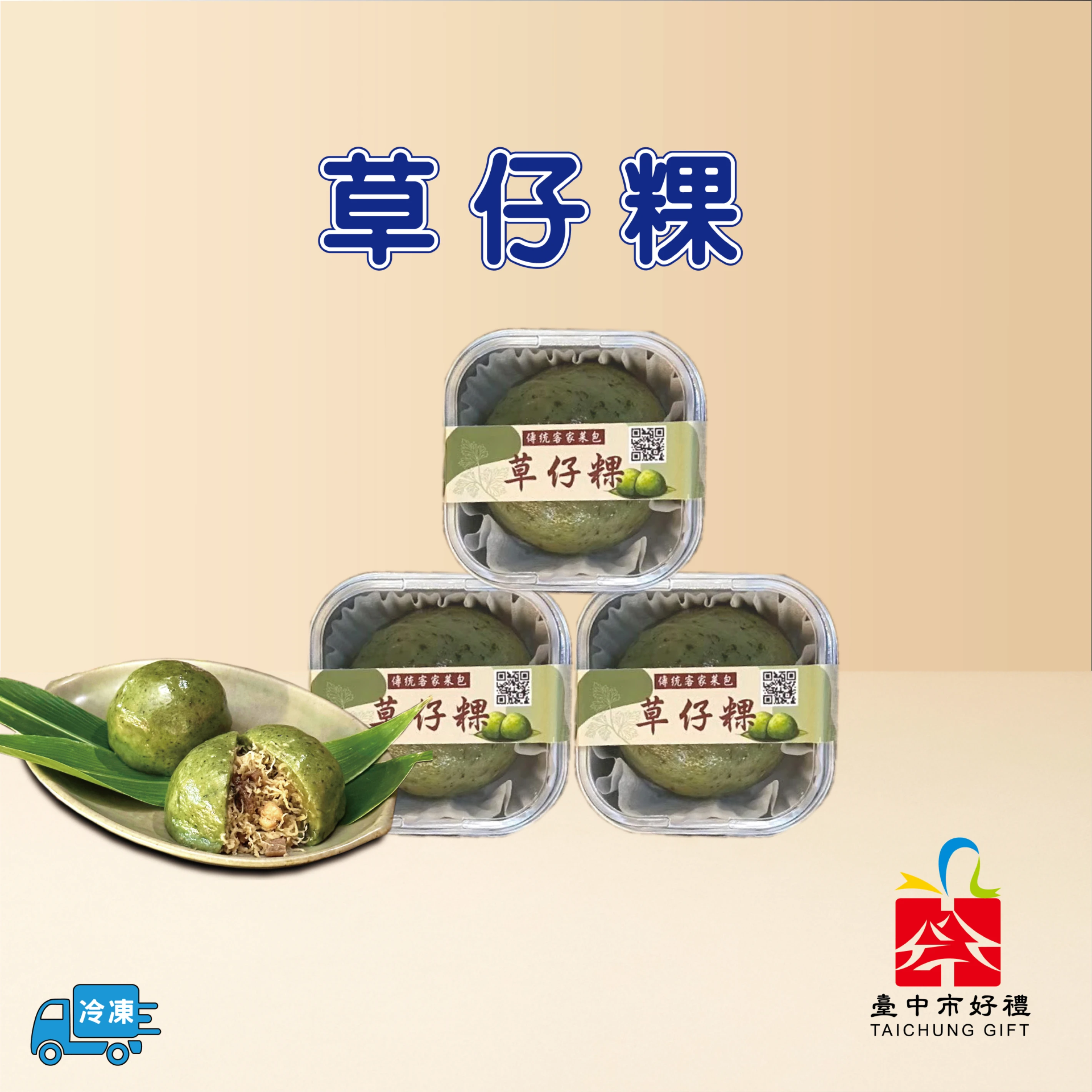 草仔粿/盒