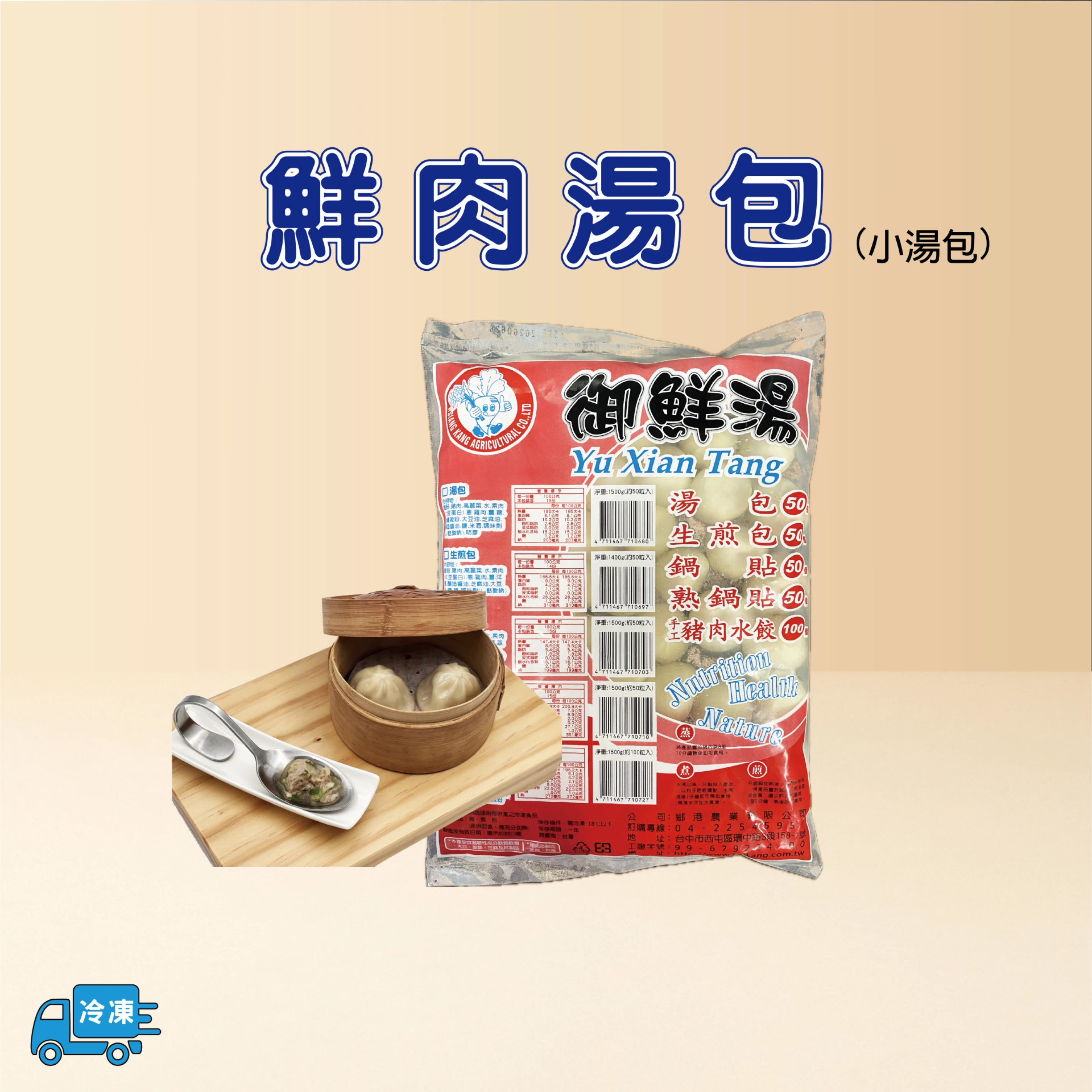 鮮肉湯包
