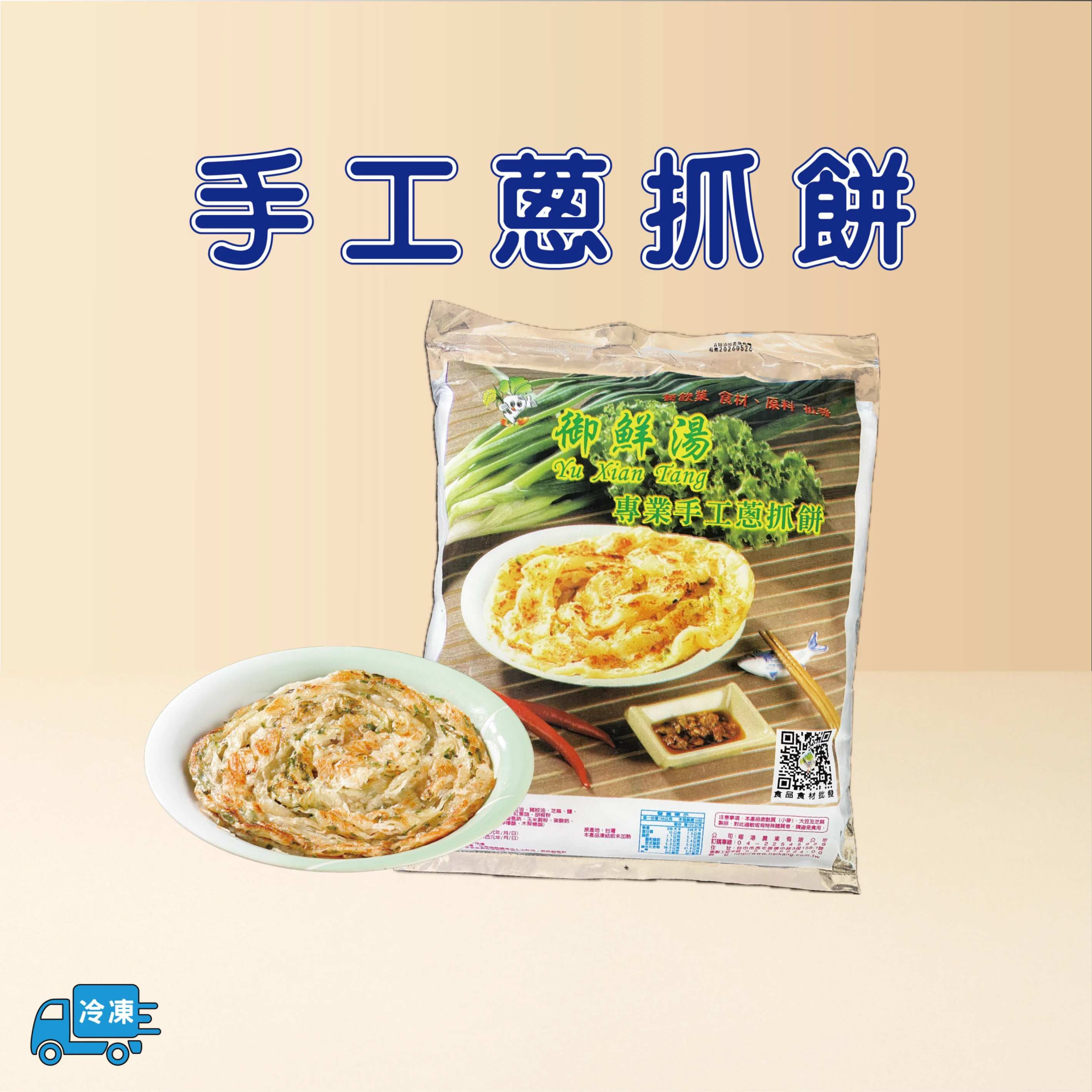 手工蔥抓餅