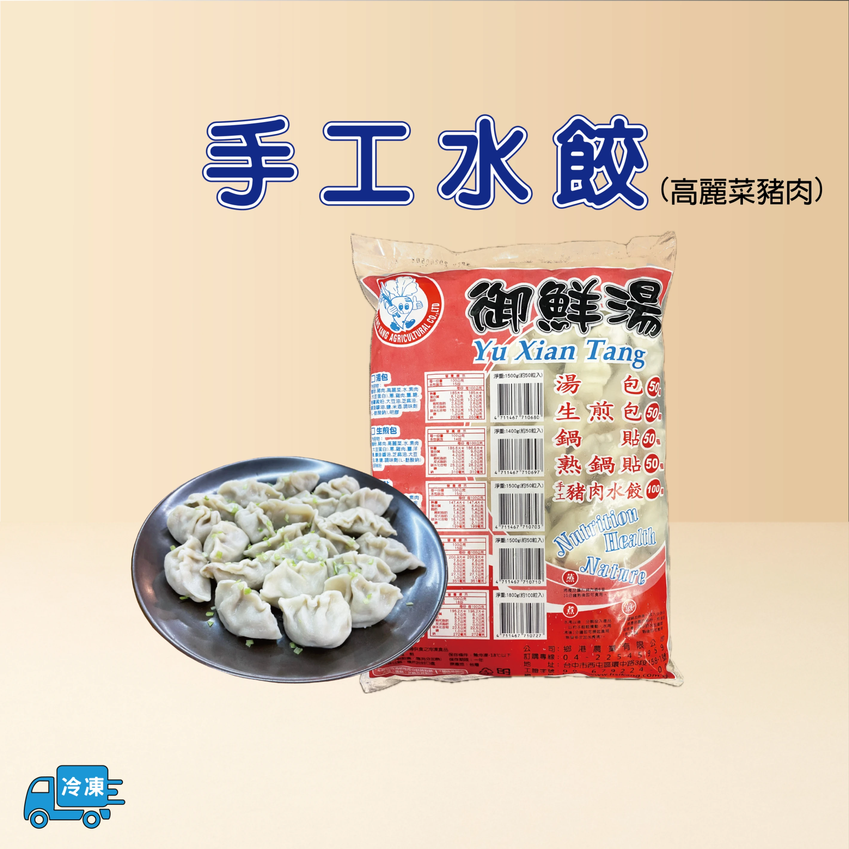 手工水餃