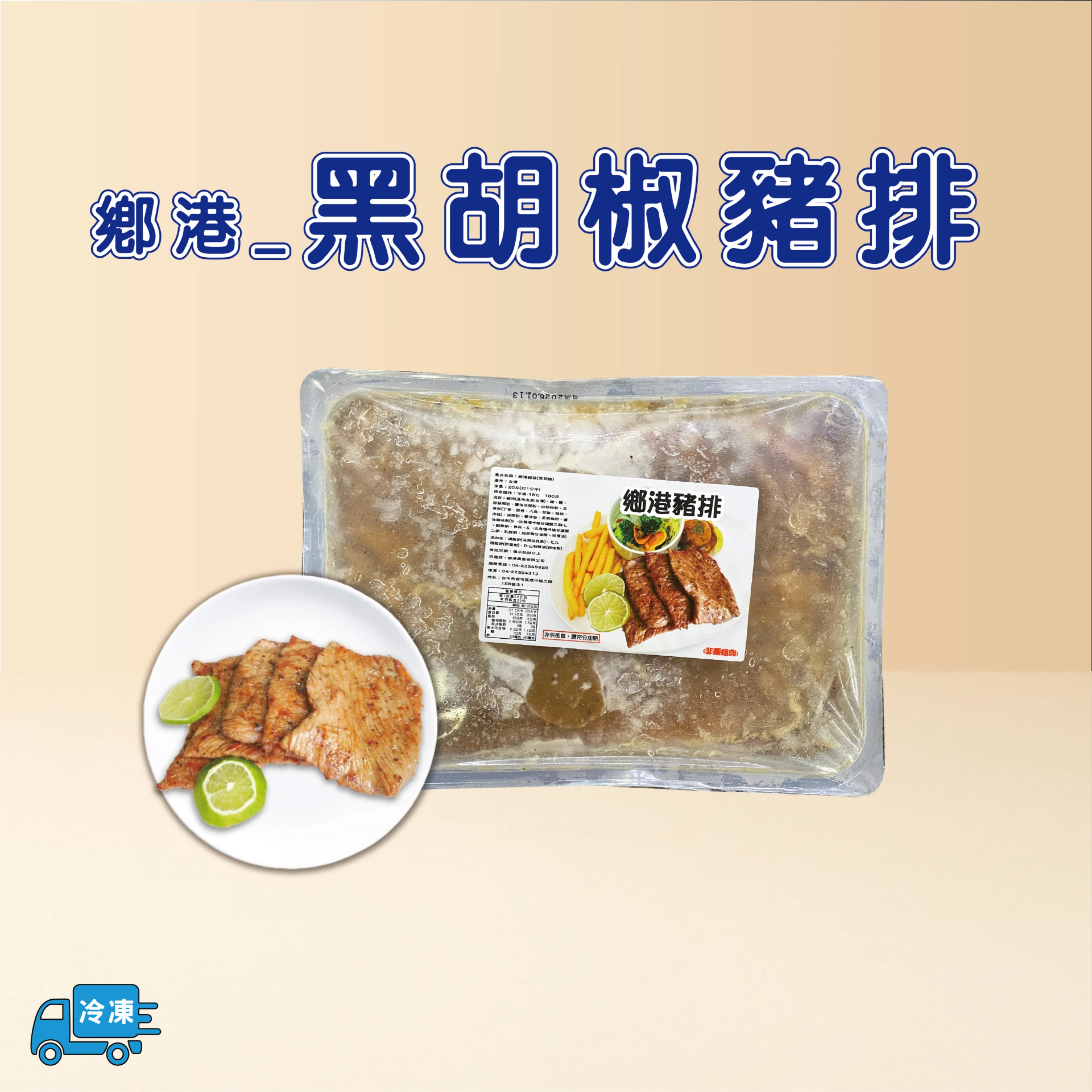 黑胡椒豬排