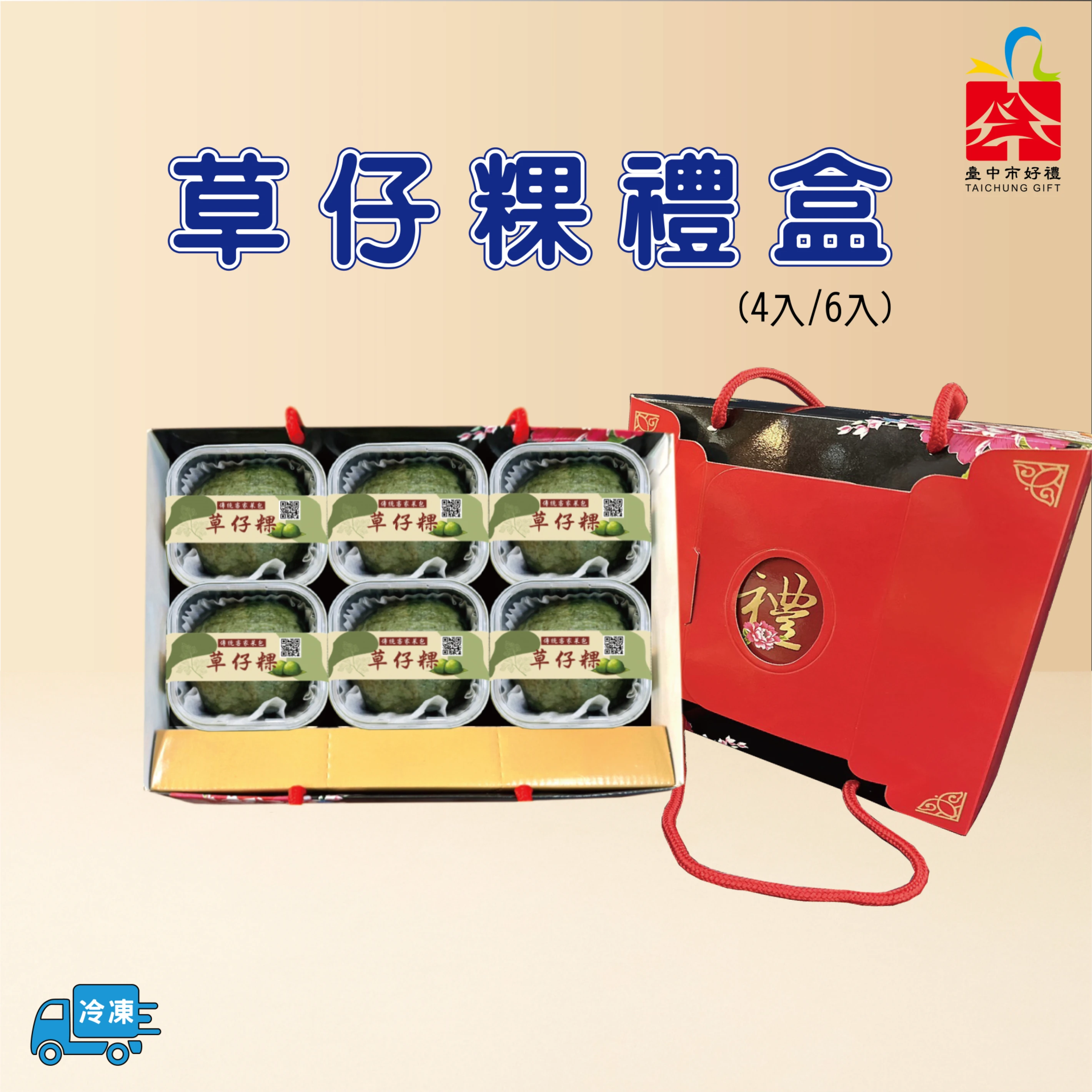 草仔粿禮盒(4入/6入)