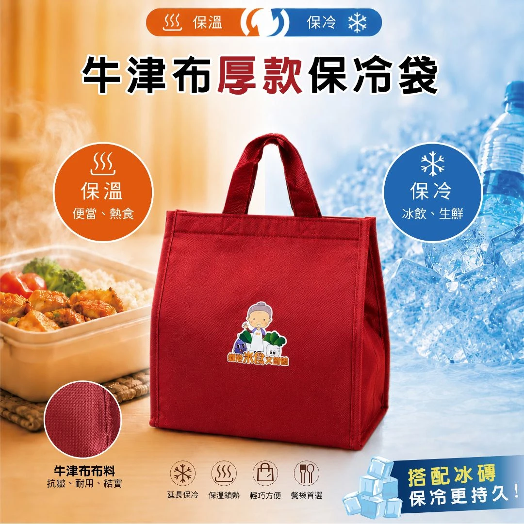 牛津布厚款保冷袋(紅)加購價