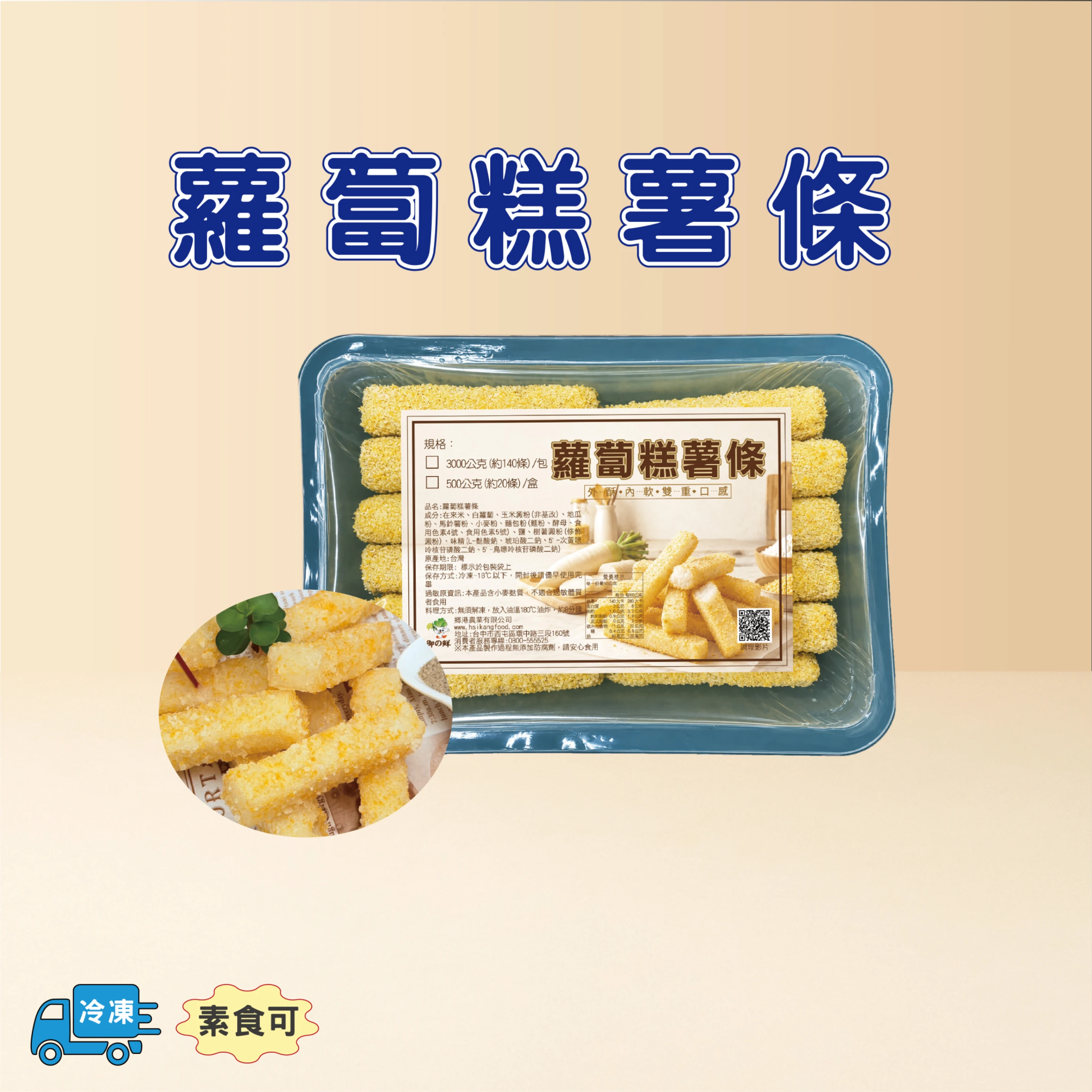 蘿蔔糕薯條