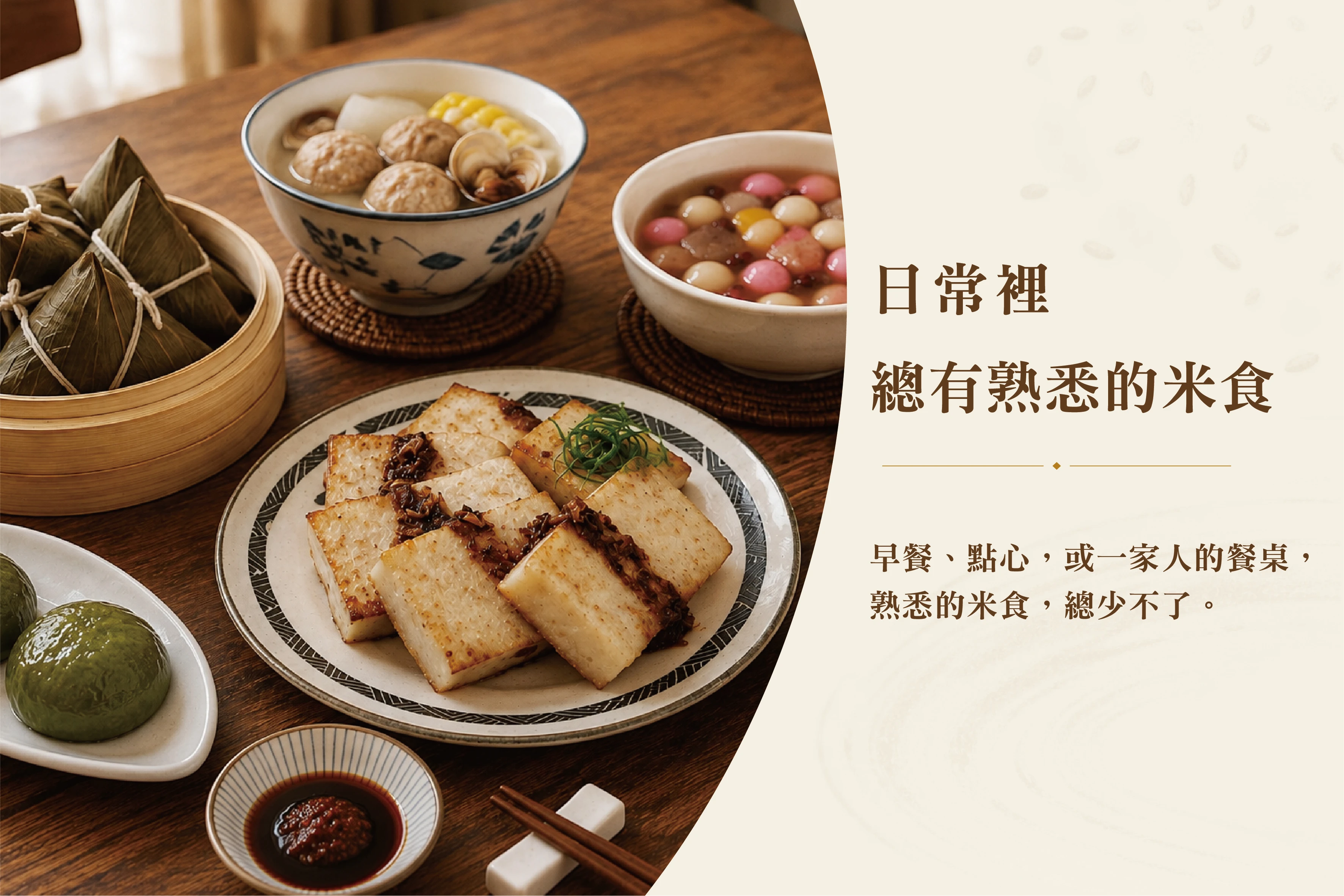 3-日常裡,總有熟悉的米食-鄉港米食