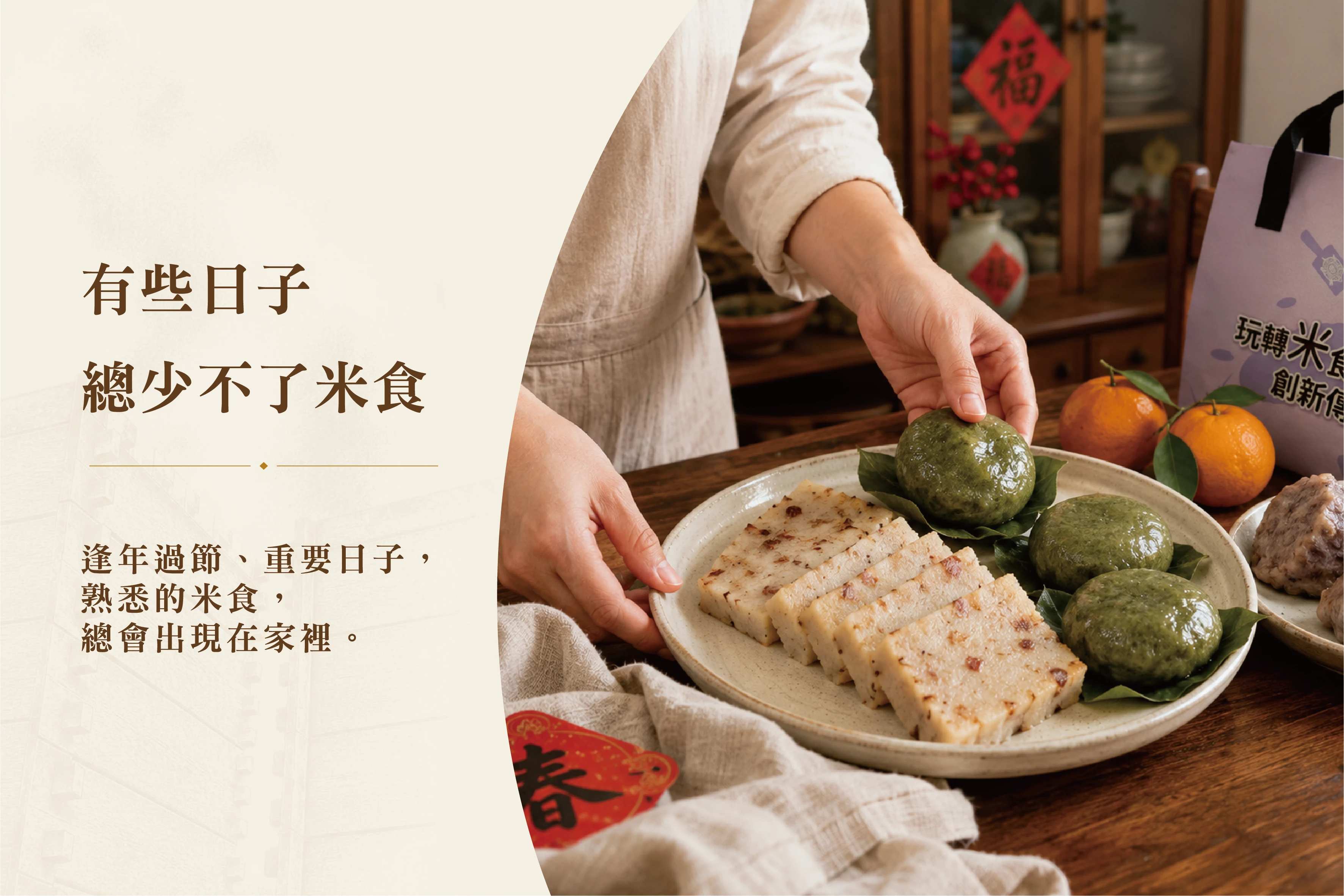 4-節日節慶,總少不了米食-鄉港米食