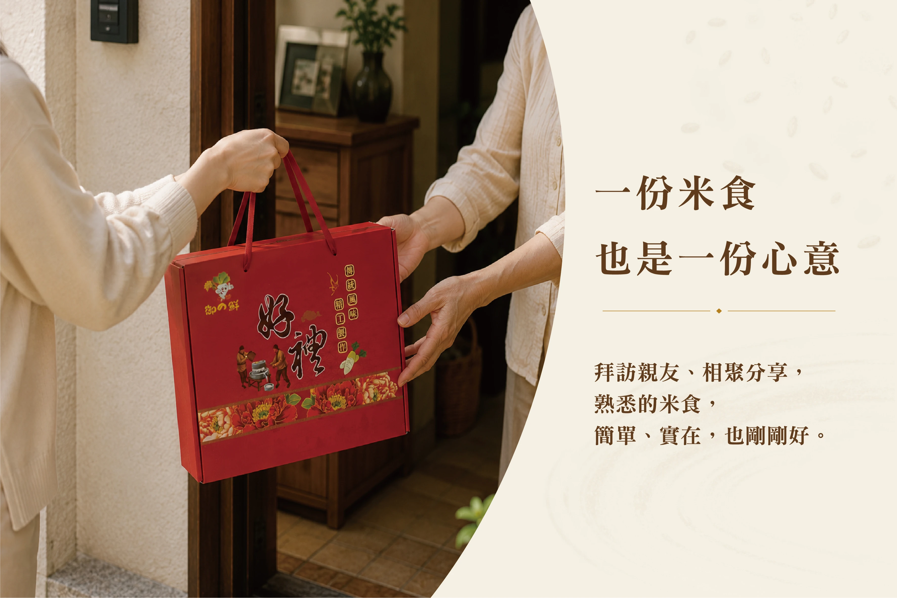 5-一份米食,一份心意禮盒-鄉港米食