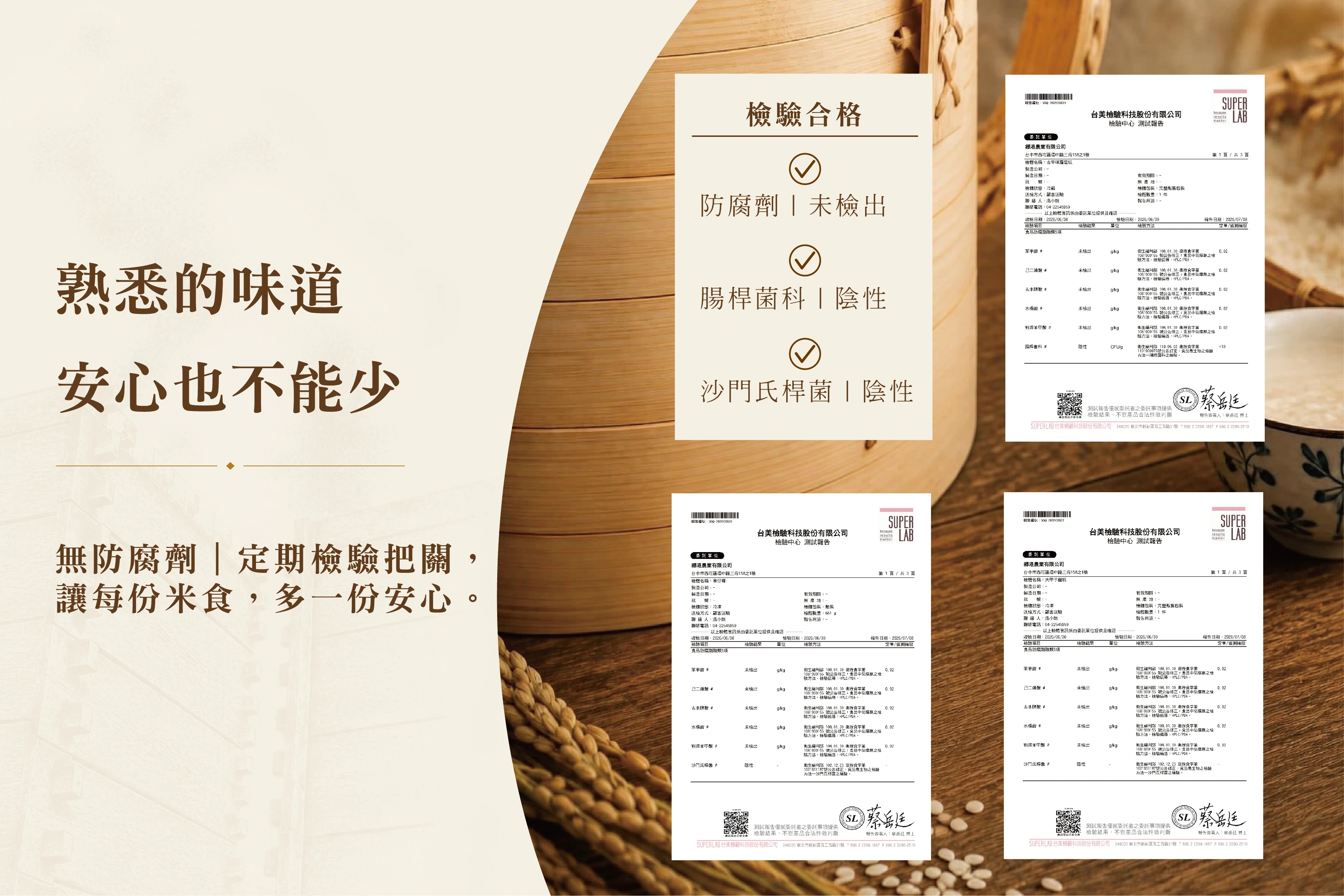 6-米食安心證明也不能少-鄉港米食