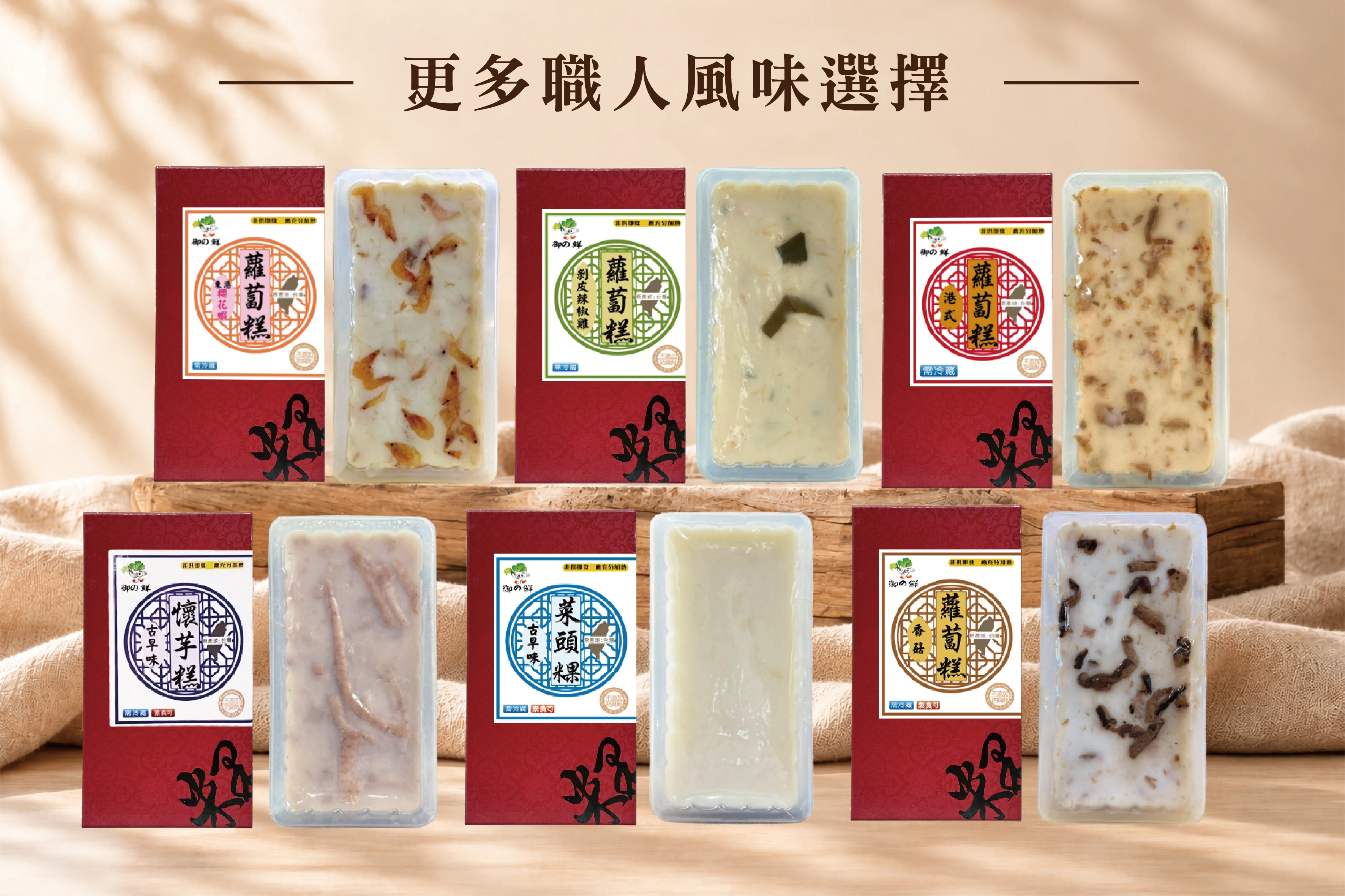 職人款_剝皮辣椒雞蘿蔔糕