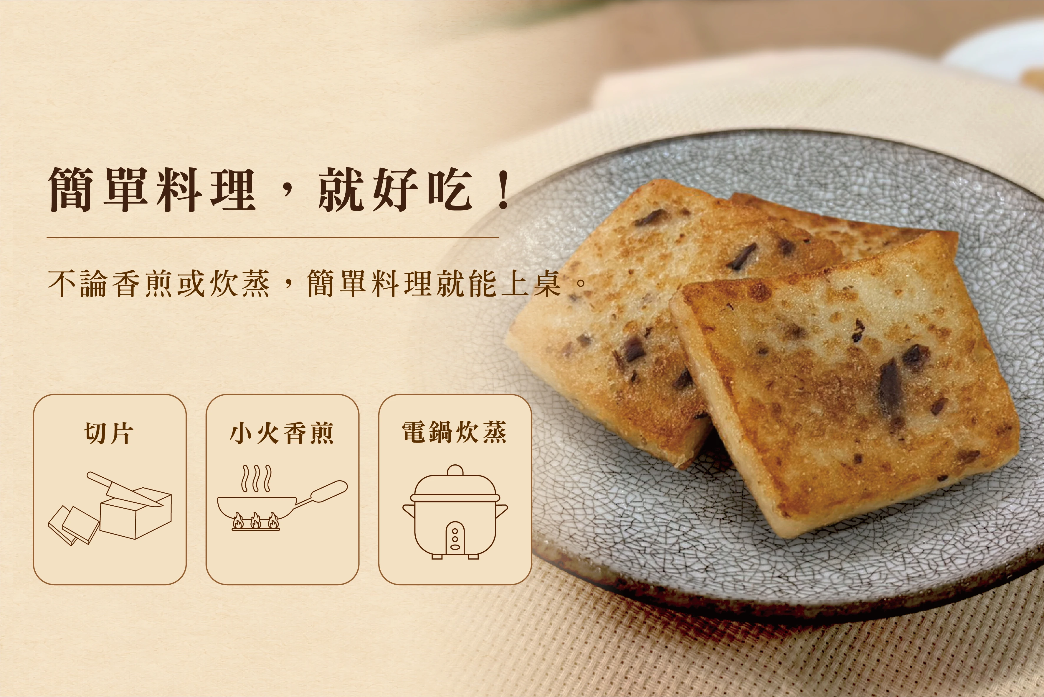 職人款_香菇蘿蔔糕