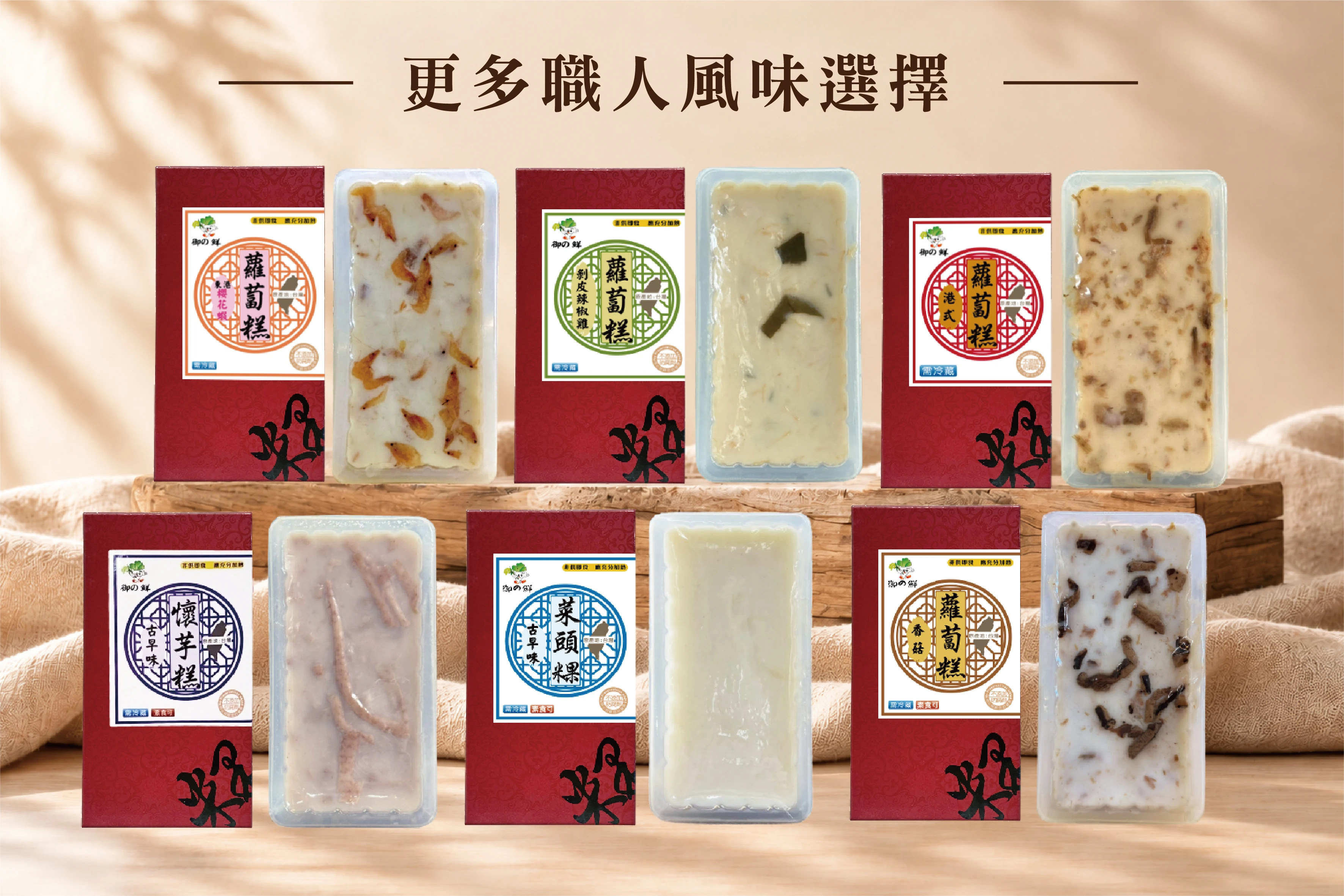職人款_港式蘿蔔糕