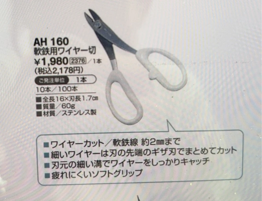 日本鐵絲剪