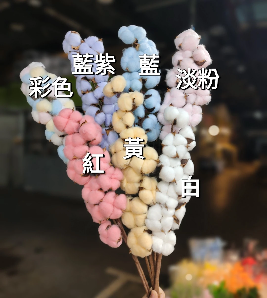 單支多頭手工棉花