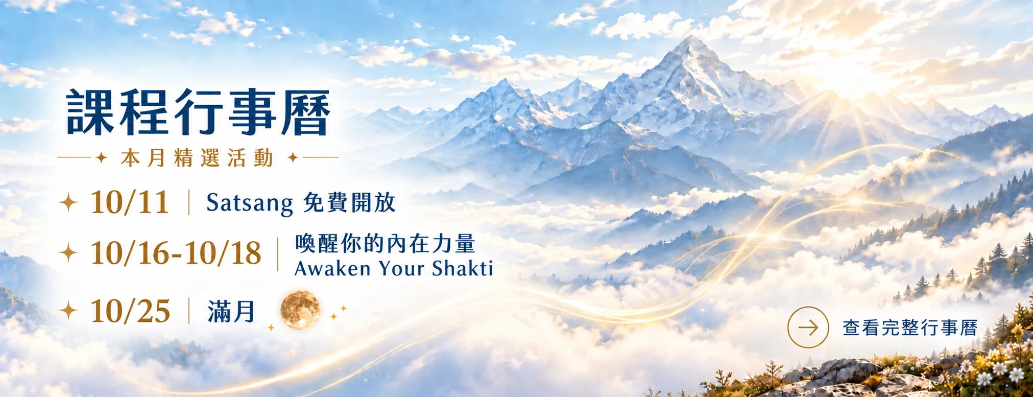 生息學習地圖｜從免費體驗、線上課程到印度實修，找到適合自己的修習方向