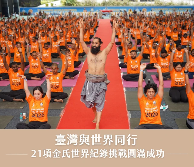 臺灣與世界同行 21項世界紀錄挑戰圓滿成功