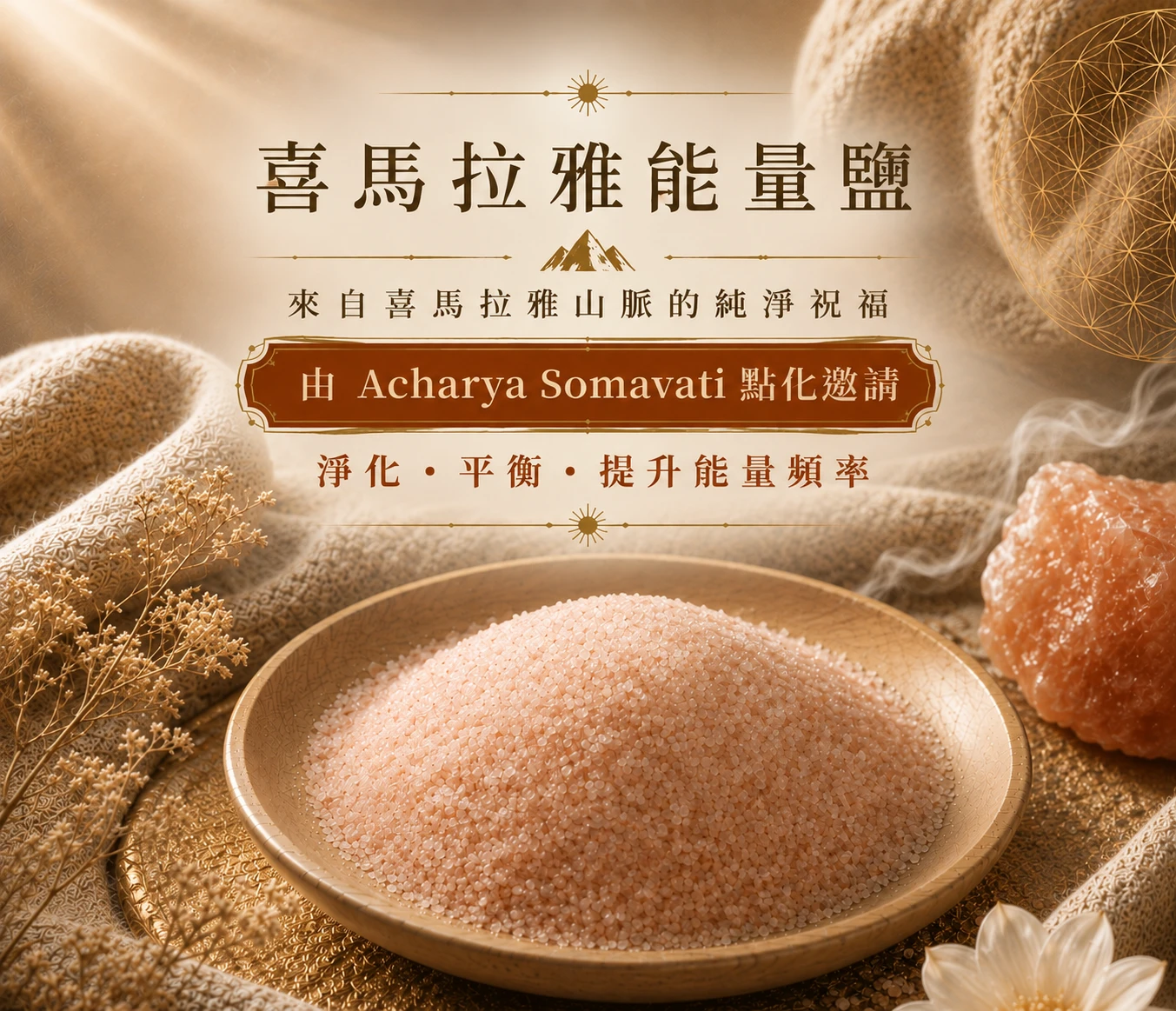 生息|喜馬拉雅能量鹽 (1000g)