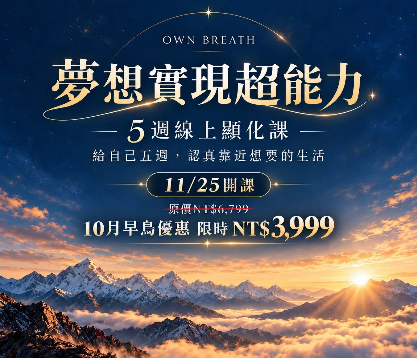 夢想實現超能力 | 五週線上直播顯化課(線上課程)