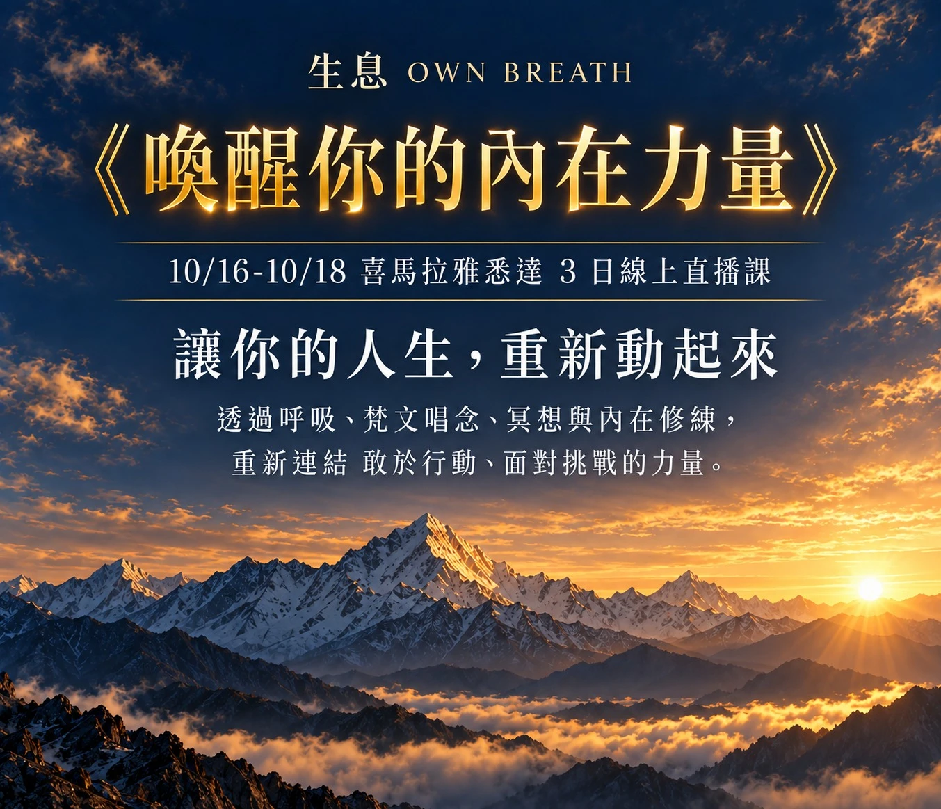 喚醒你的內在力量｜3日線上直播課