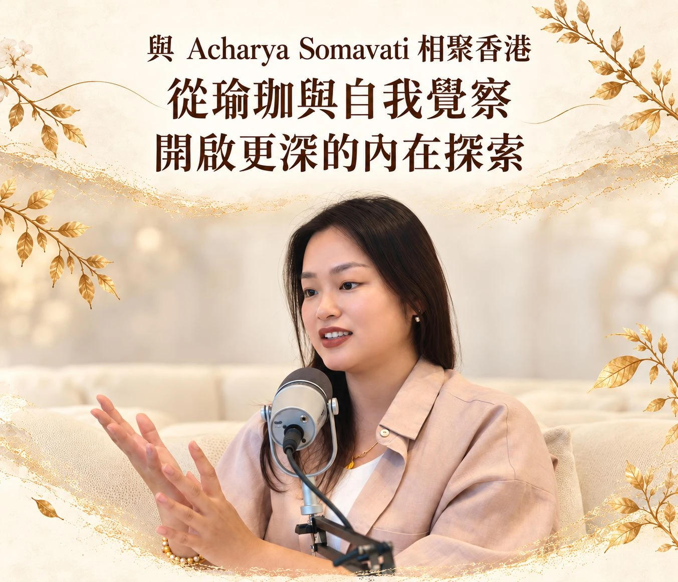與 Acharya Somavati 相聚香港｜瑜珈、自我覺察、內在探索