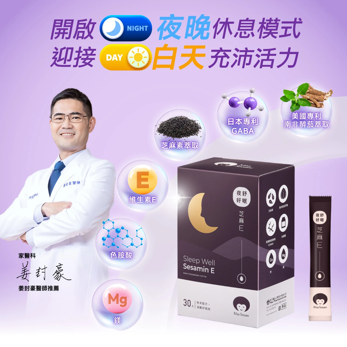醫師推薦,培力藥廠,休眠模式