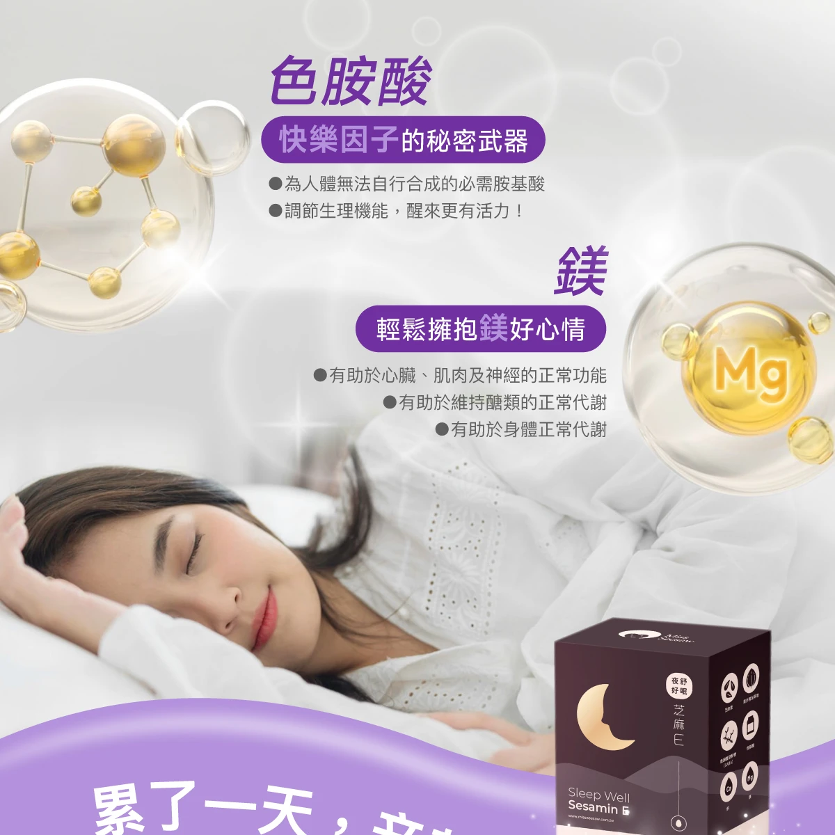 色胺酸,鎂