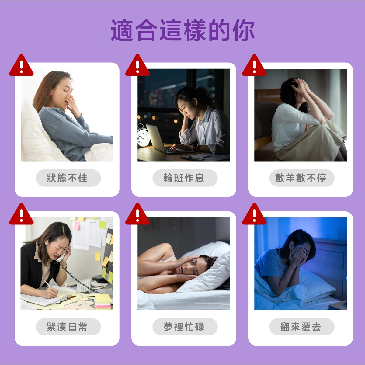 狀態不佳,緊湊日常,輪班作息,數羊數不停,夢裡忙碌,翻來覆去