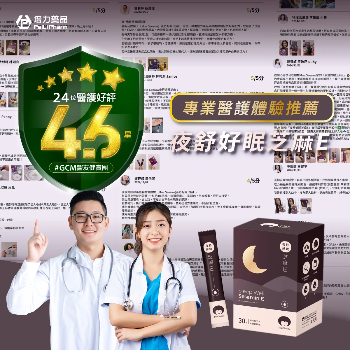 醫護推薦,好評,五星好評
