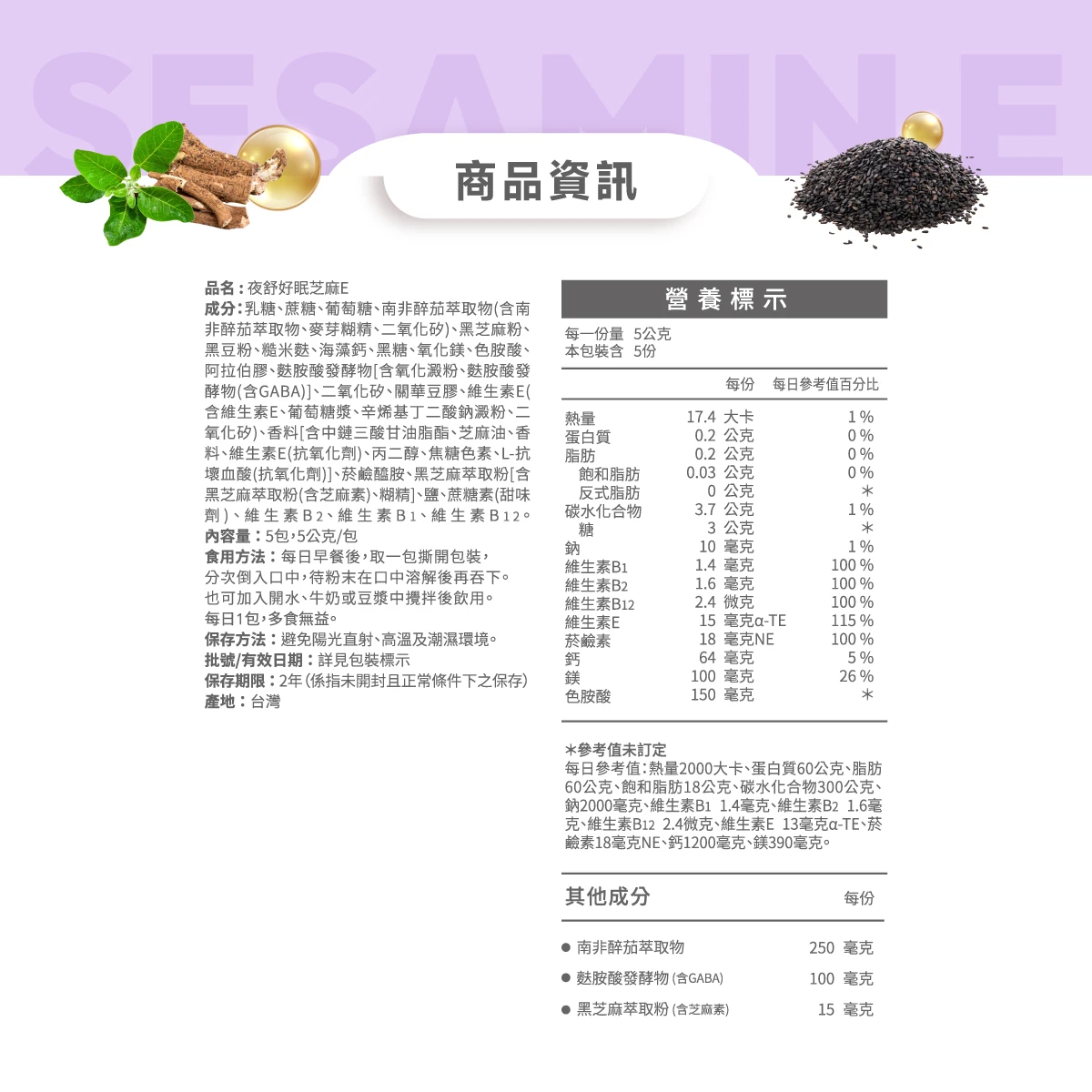 營養標示,成分,食用方式