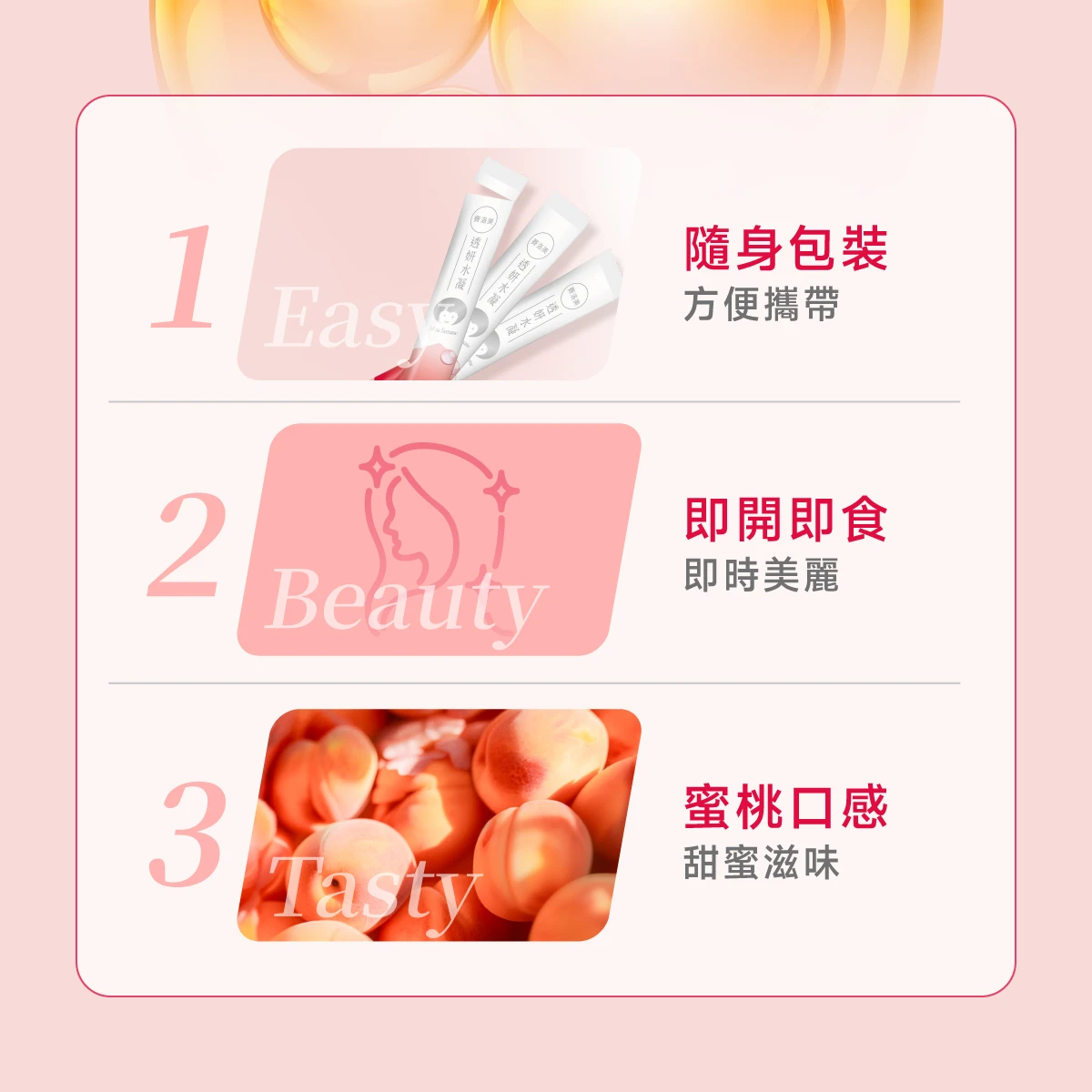 粉末,水蜜桃,蜜桃口味,隨身包裝,方便