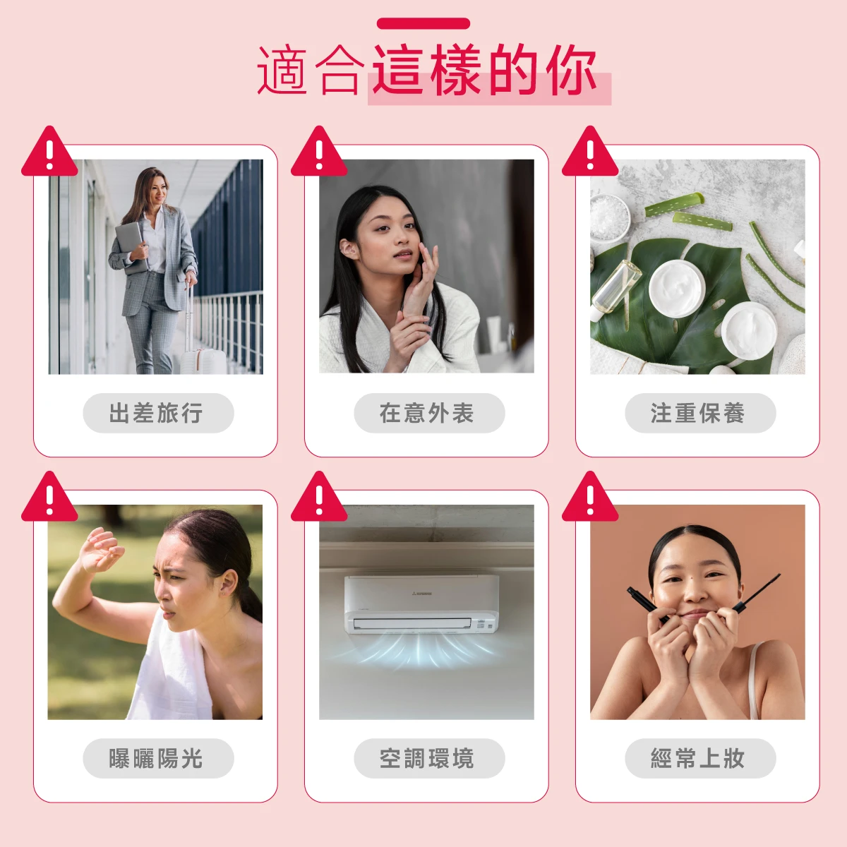 出差旅行,在意外表,注重保養,曝曬陽光,上妝,化妝