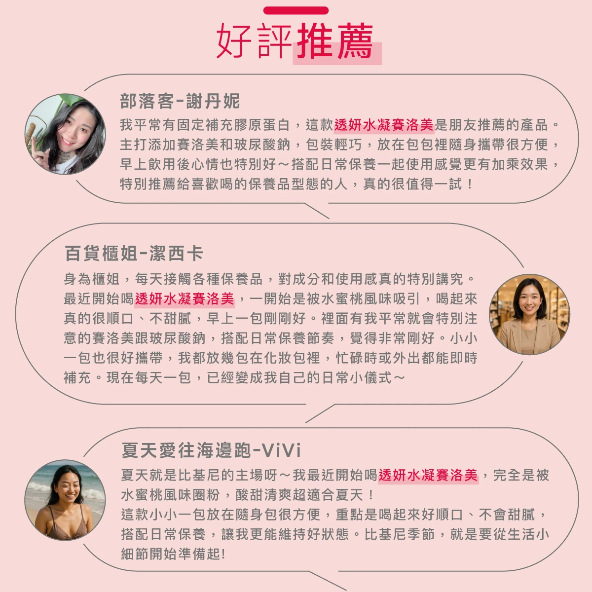 好評推薦,推薦,五星好評,部落客