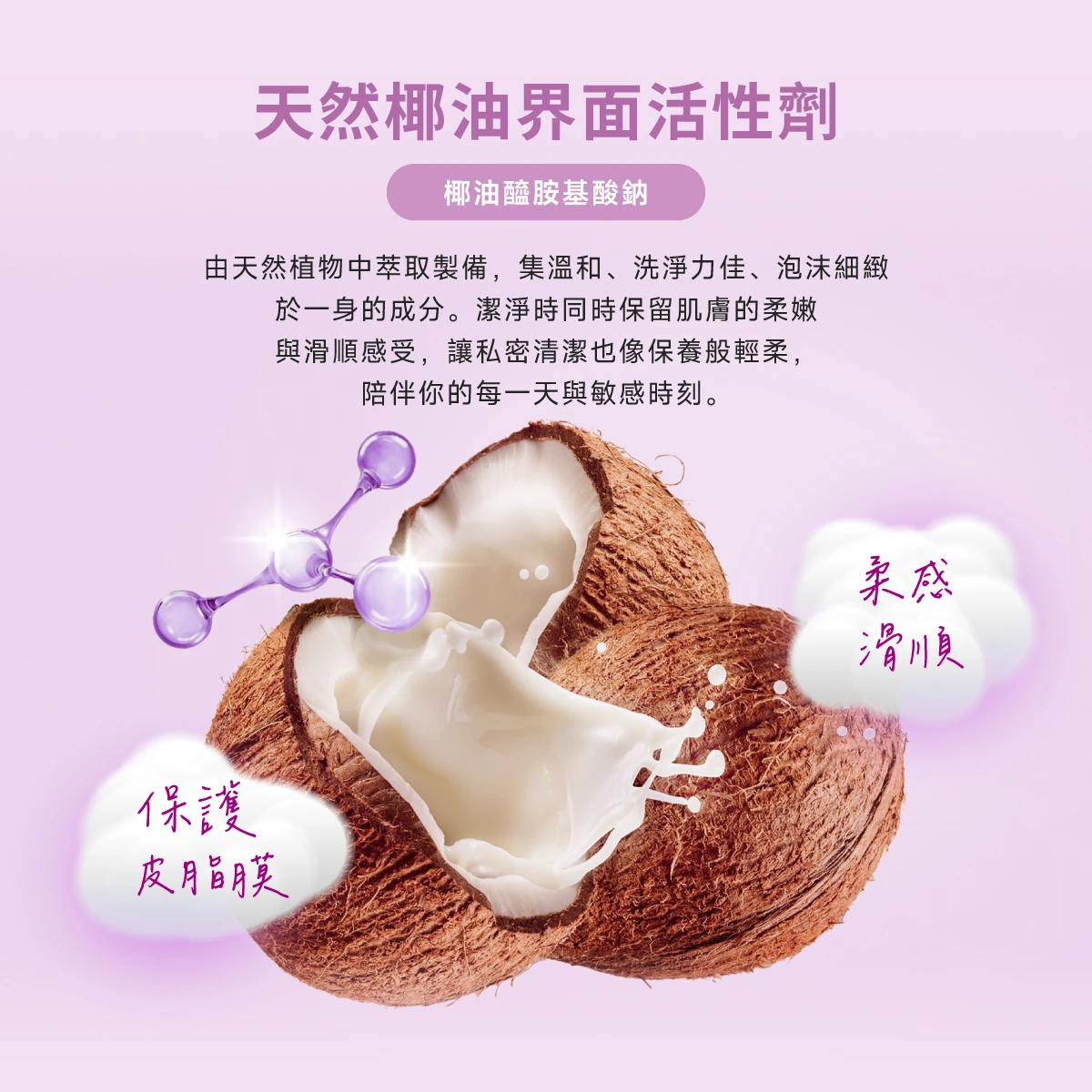 Sepicalm&trade;結合燕麥衍生成分與氨基酸特性，能溫和親膚、貼近天然肌膚環境。潔淨時同時保留肌膚的柔嫩與滑順感受